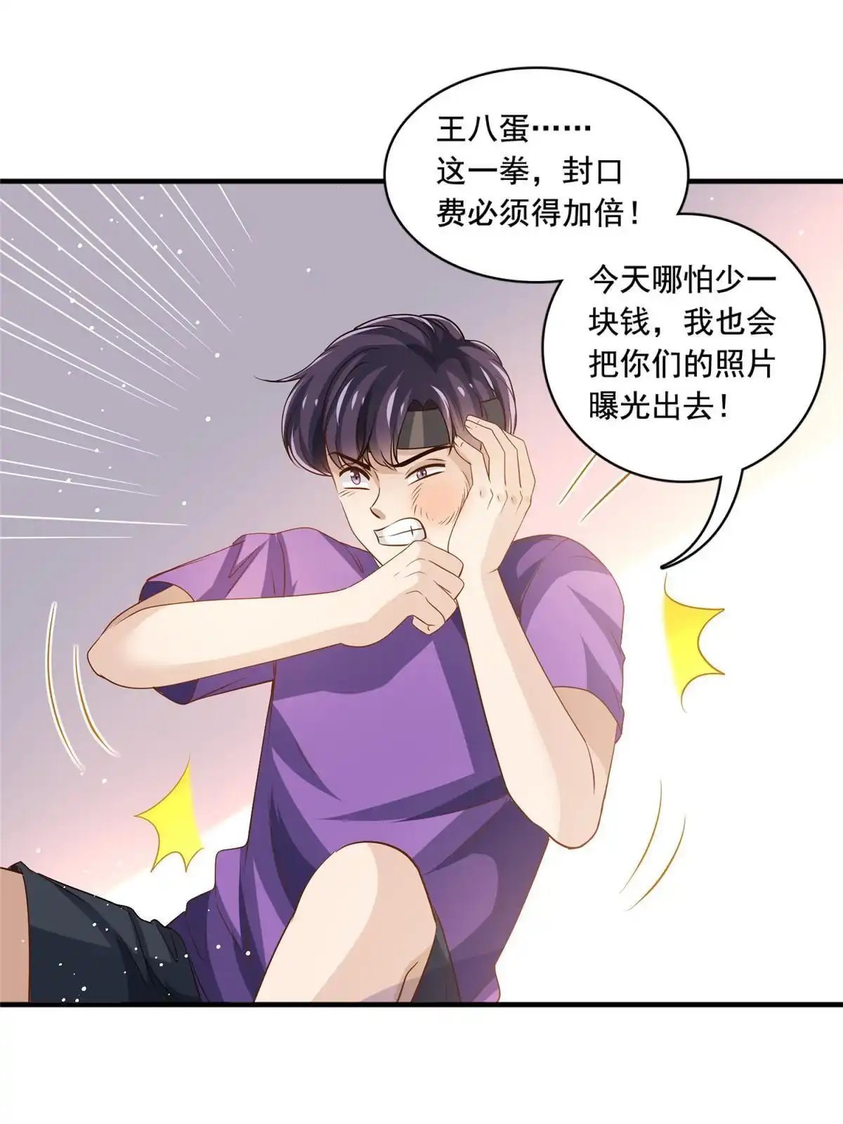 我只想继承千亿家产 67 痛殴狗仔 第31页