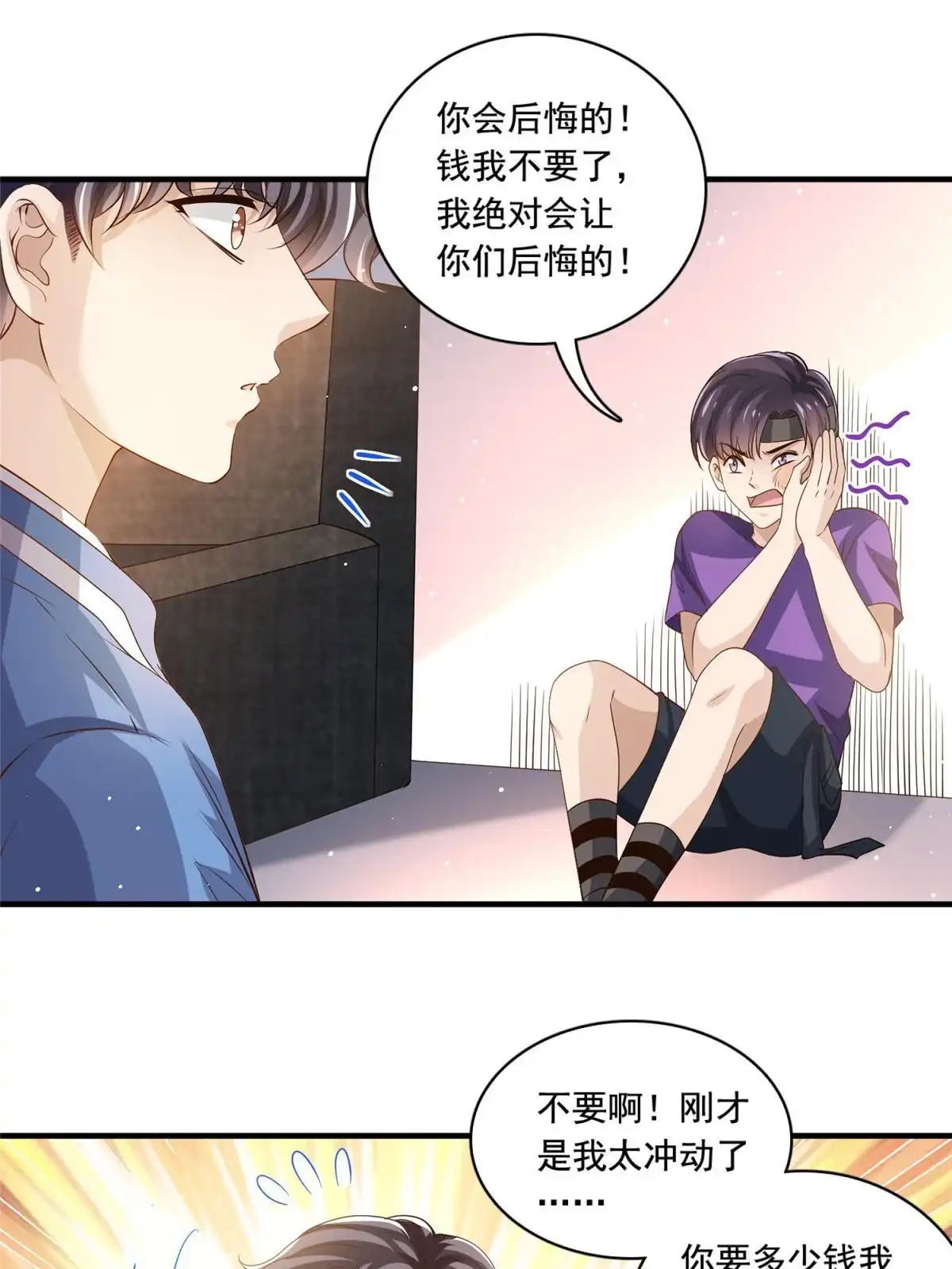 我只想继承千亿家产 67 痛殴狗仔 第33页
