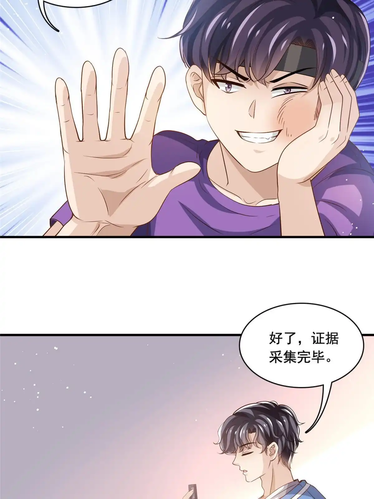 我只想继承千亿家产 67 痛殴狗仔 第35页