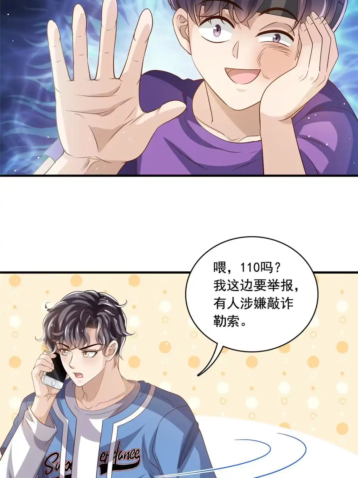 我只想继承千亿家产 67 痛殴狗仔 第37页