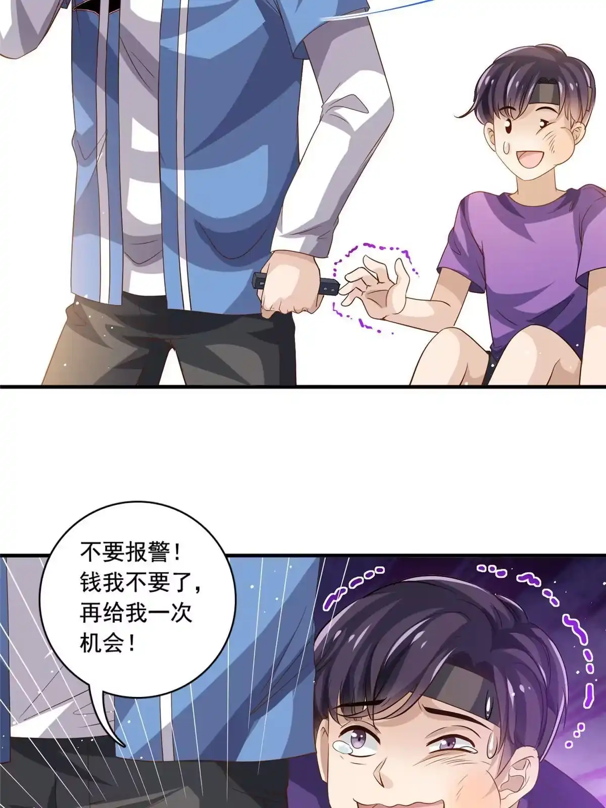 我只想继承千亿家产 67 痛殴狗仔 第38页
