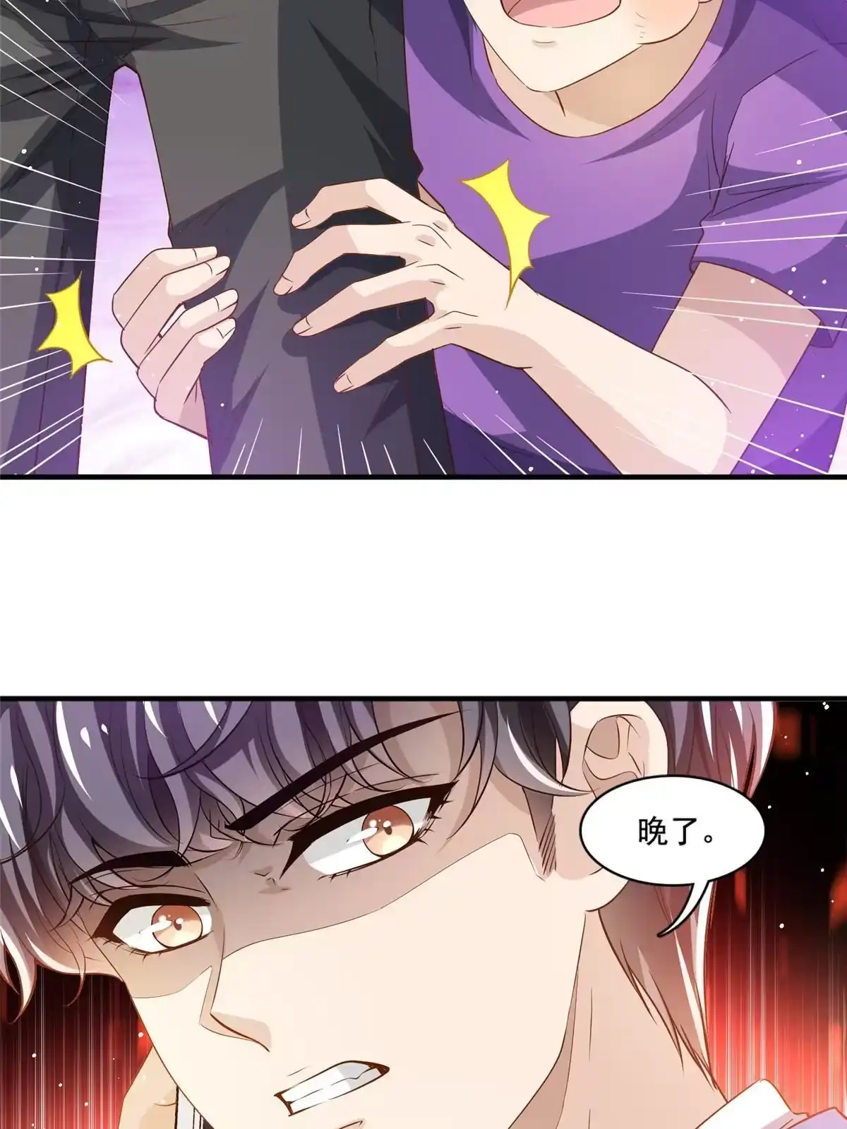 我只想继承千亿家产 67 痛殴狗仔 第39页