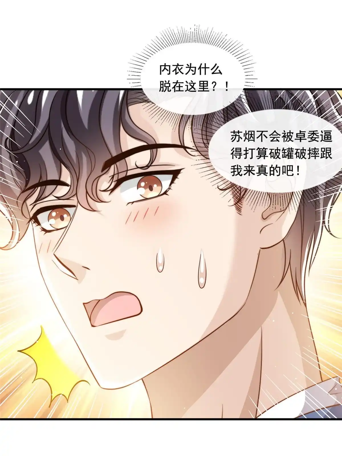我只想继承千亿家产 67 痛殴狗仔 第6页