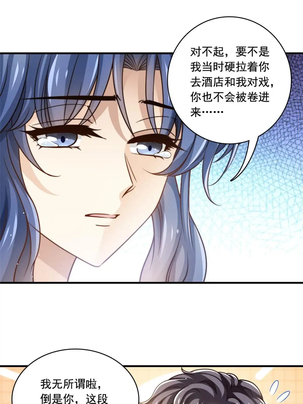 我只想继承千亿家产 67 痛殴狗仔 第9页