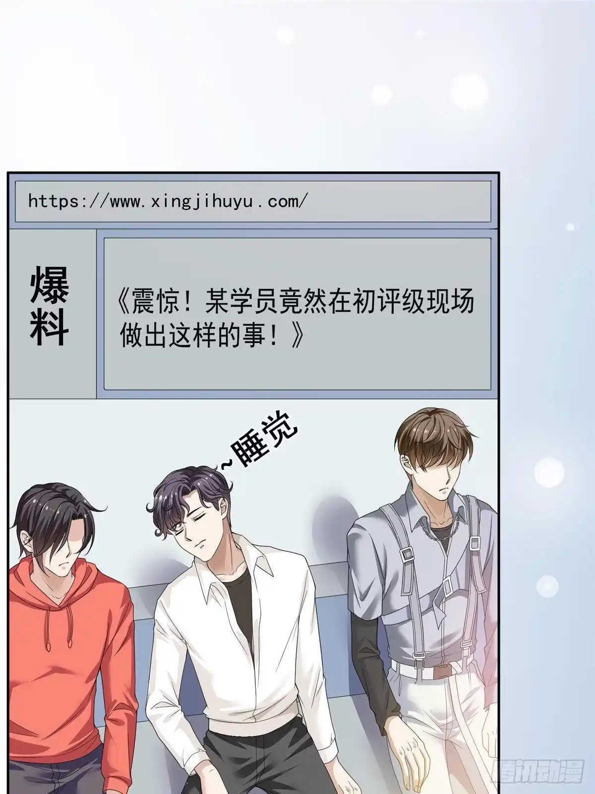 我只想继承千亿家产 05 俊浩，你的评级是…… 第1页