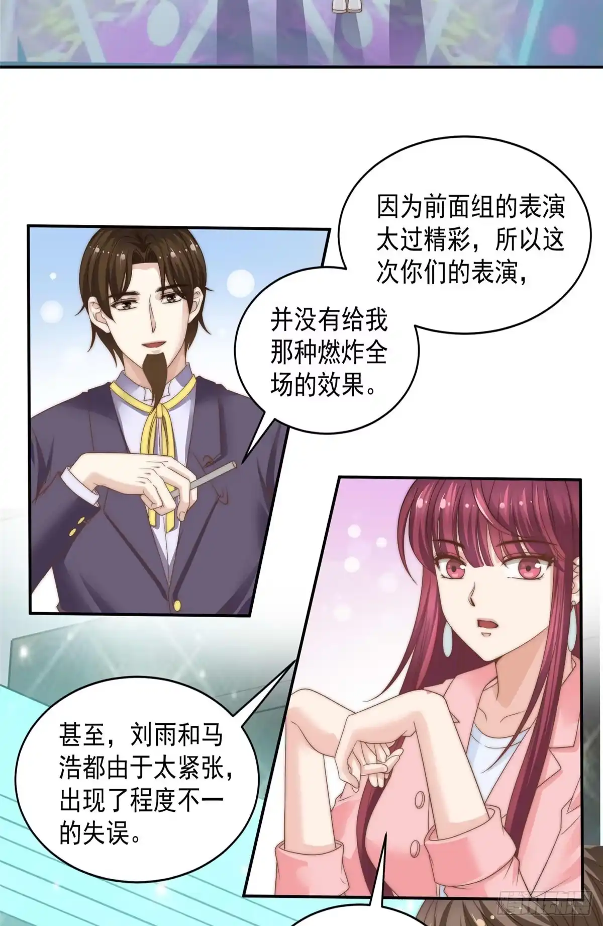 我只想继承千亿家产 05 俊浩，你的评级是…… 第17页