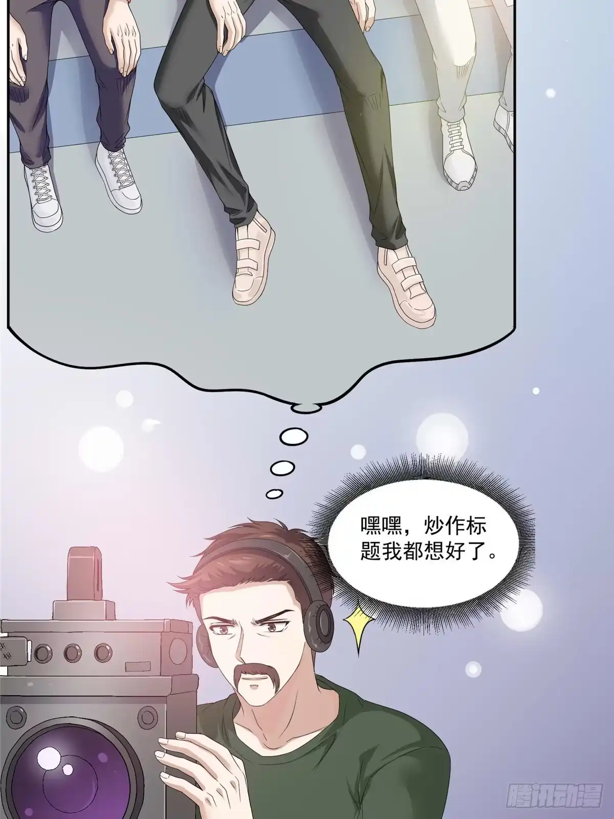 我只想继承千亿家产 05 俊浩，你的评级是…… 第2页