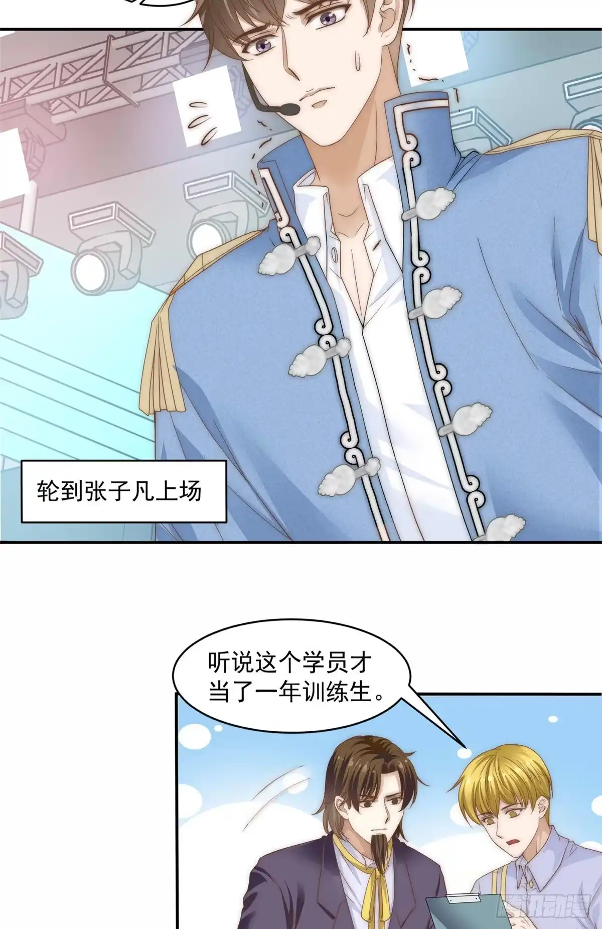 我只想继承千亿家产 05 俊浩，你的评级是…… 第21页