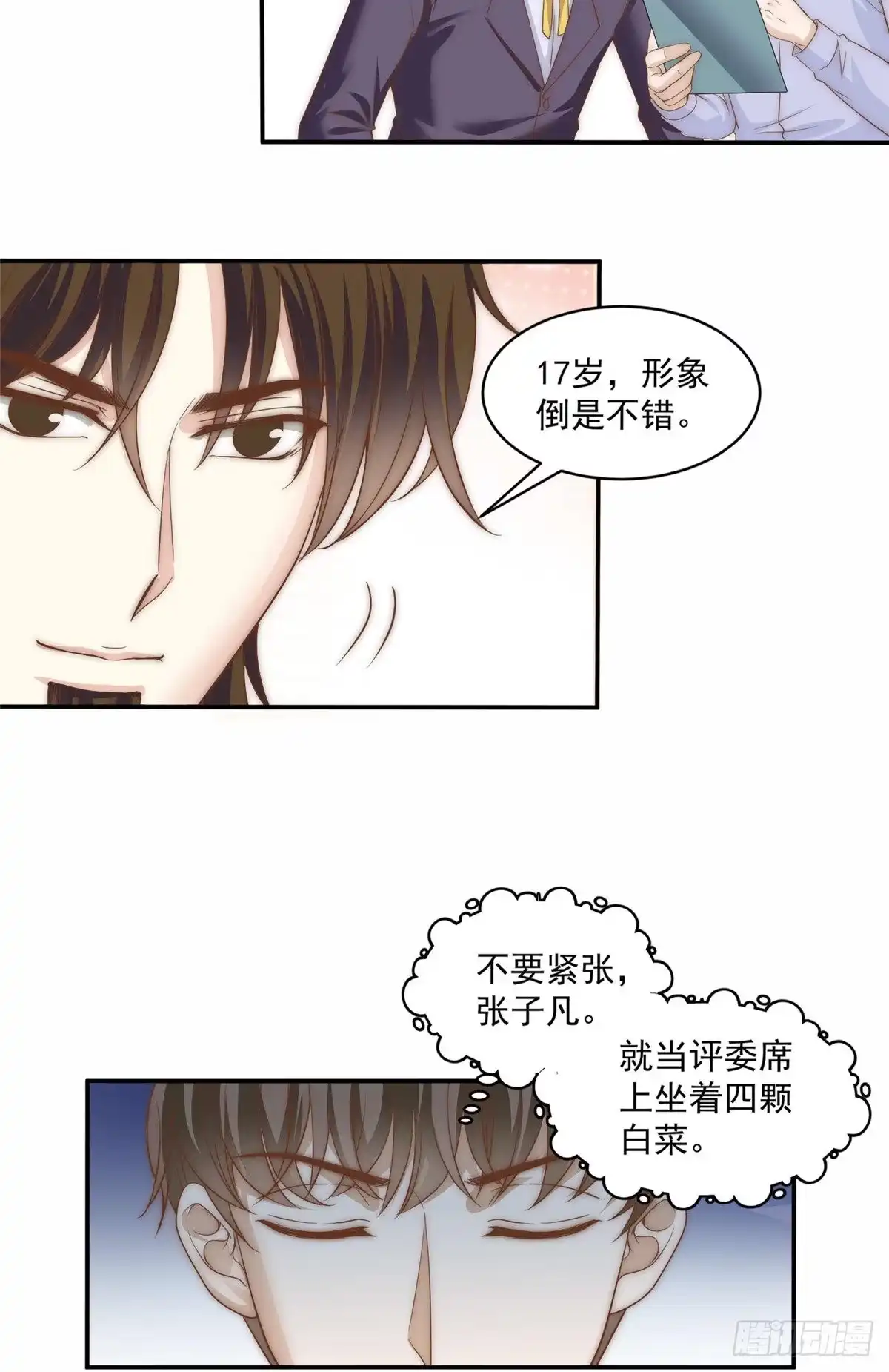 我只想继承千亿家产 05 俊浩，你的评级是…… 第22页