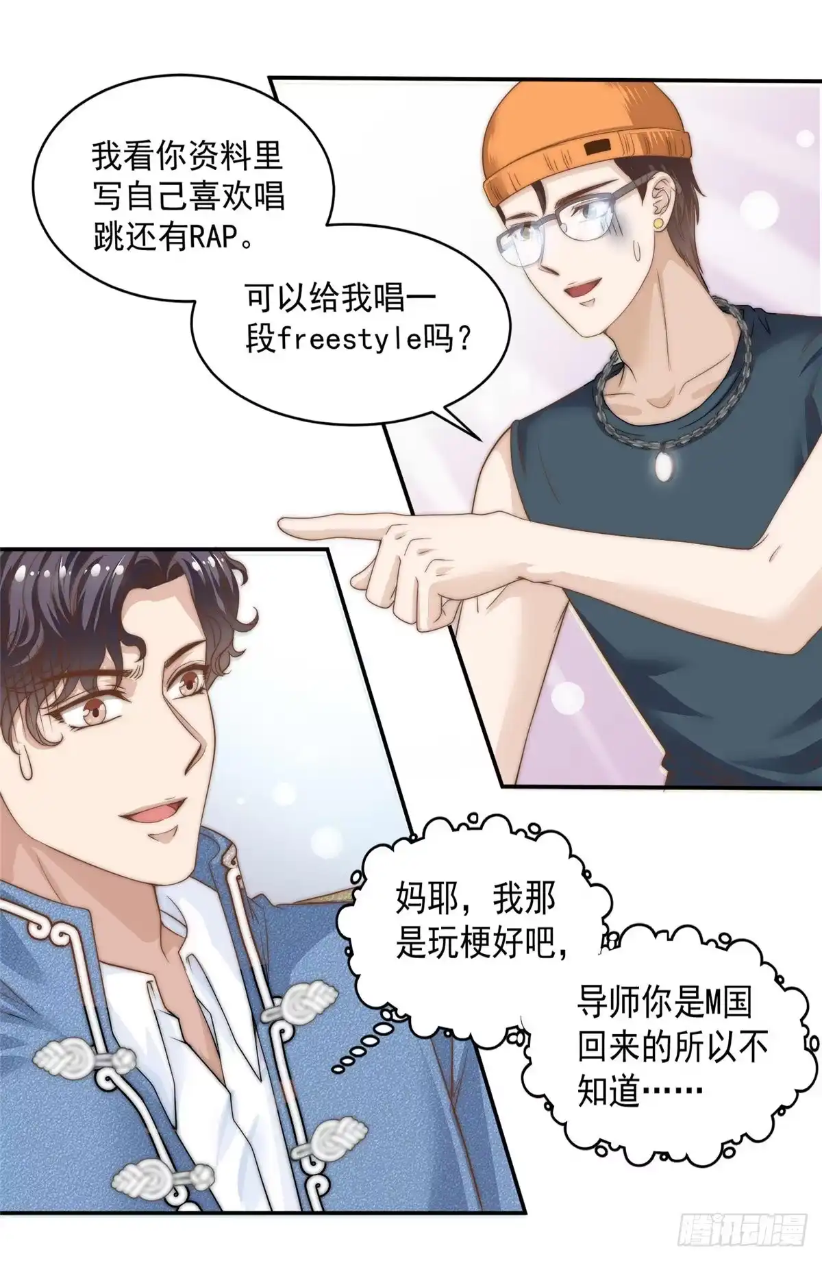 我只想继承千亿家产 05 俊浩，你的评级是…… 第31页