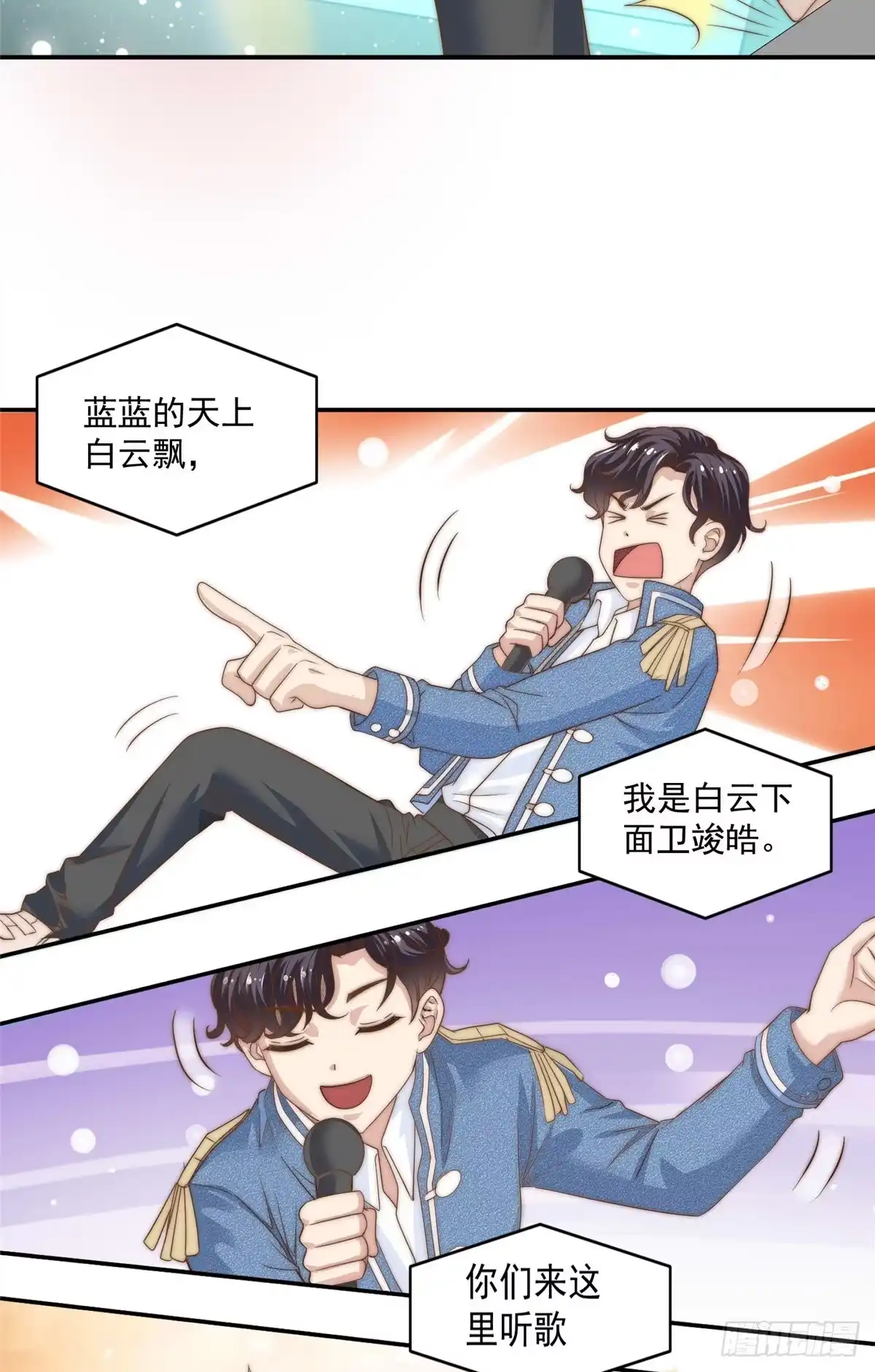 我只想继承千亿家产 05 俊浩，你的评级是…… 第33页