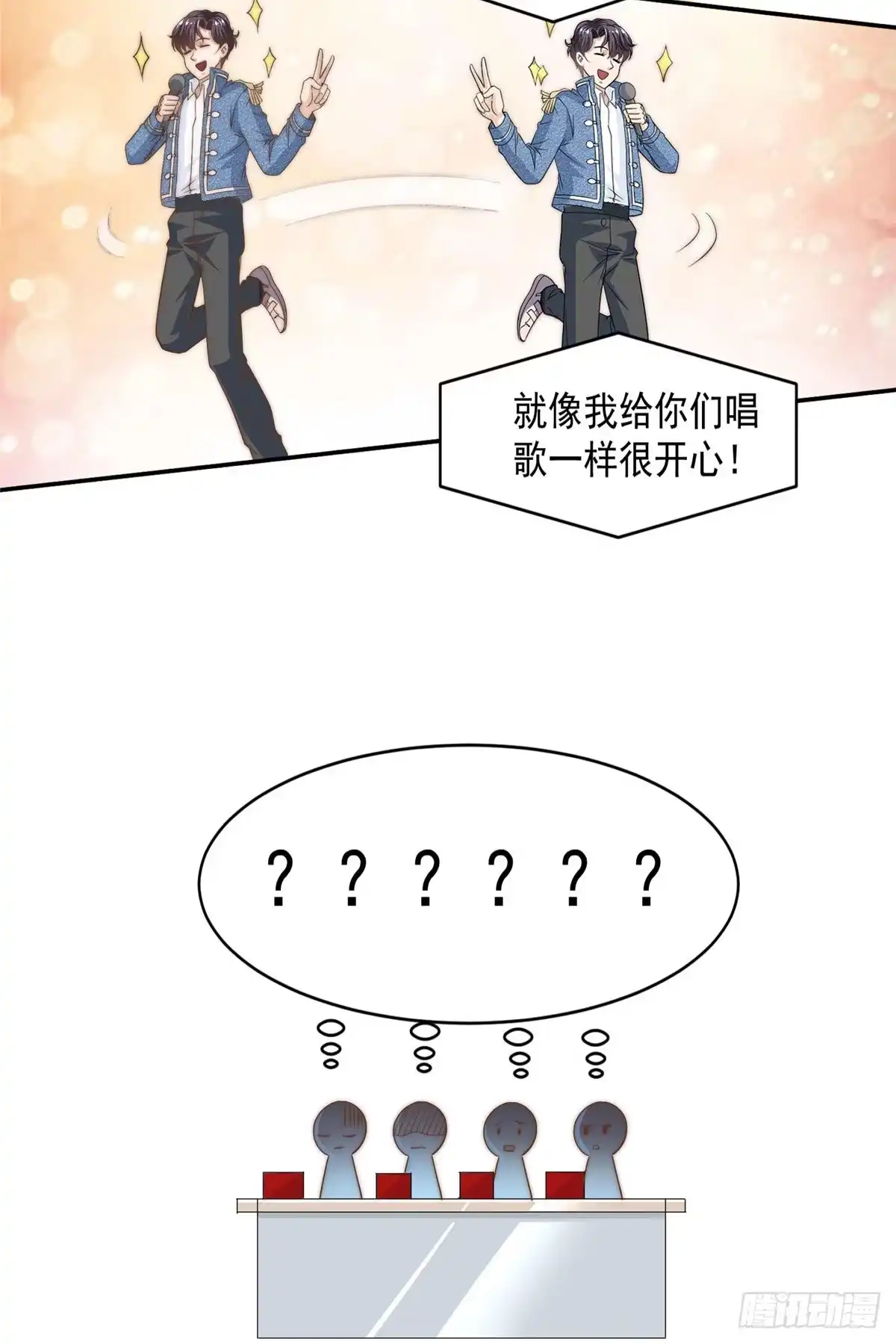 我只想继承千亿家产 05 俊浩，你的评级是…… 第34页