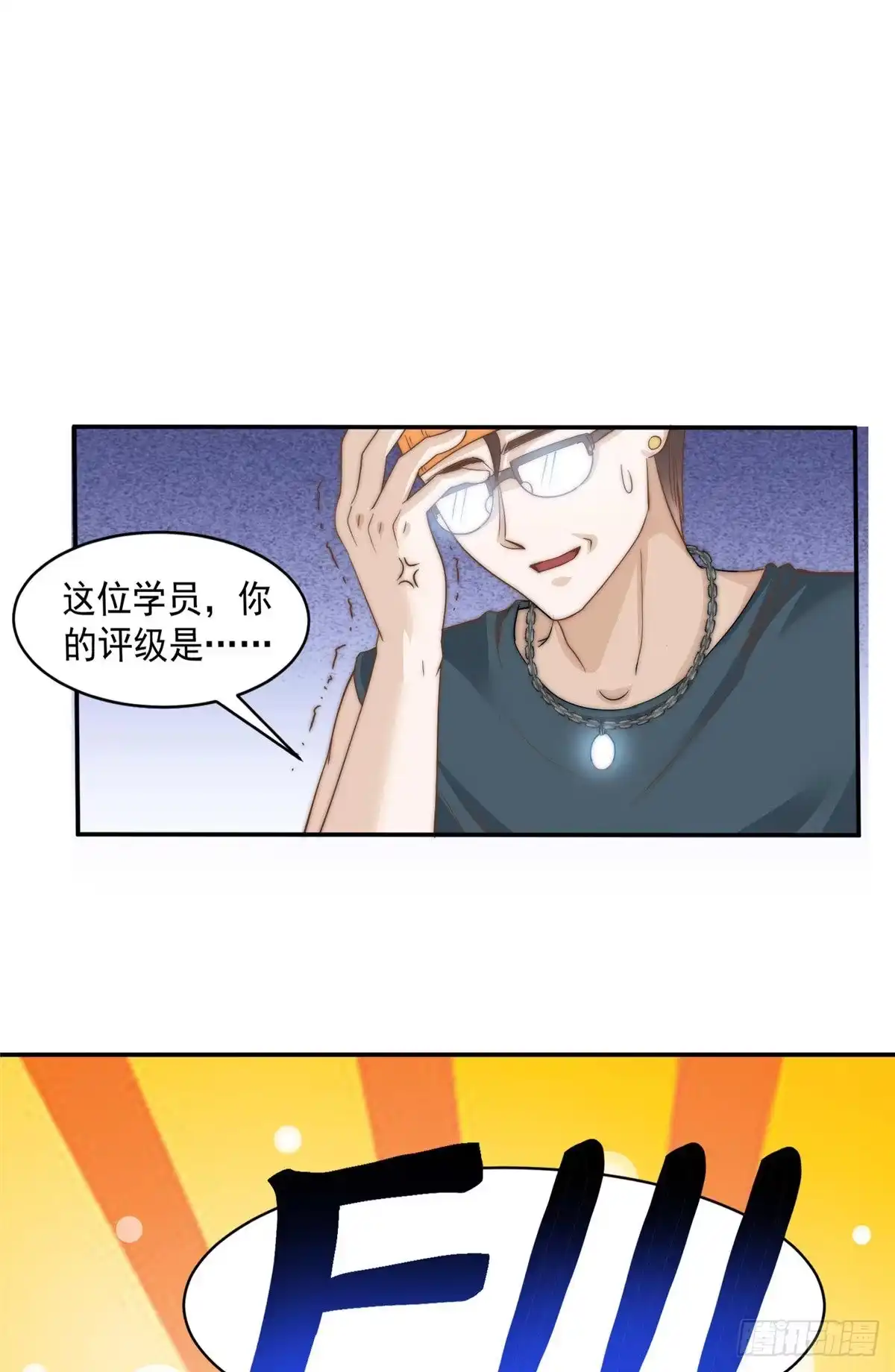 我只想继承千亿家产 05 俊浩，你的评级是…… 第35页