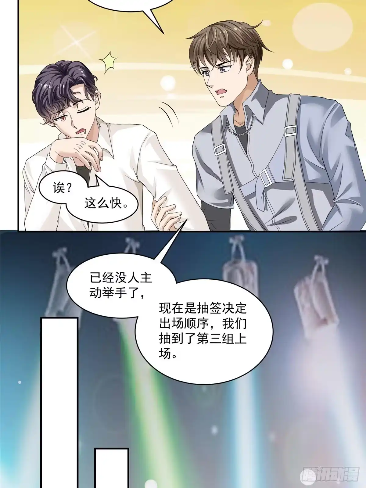 我只想继承千亿家产 05 俊浩，你的评级是…… 第4页