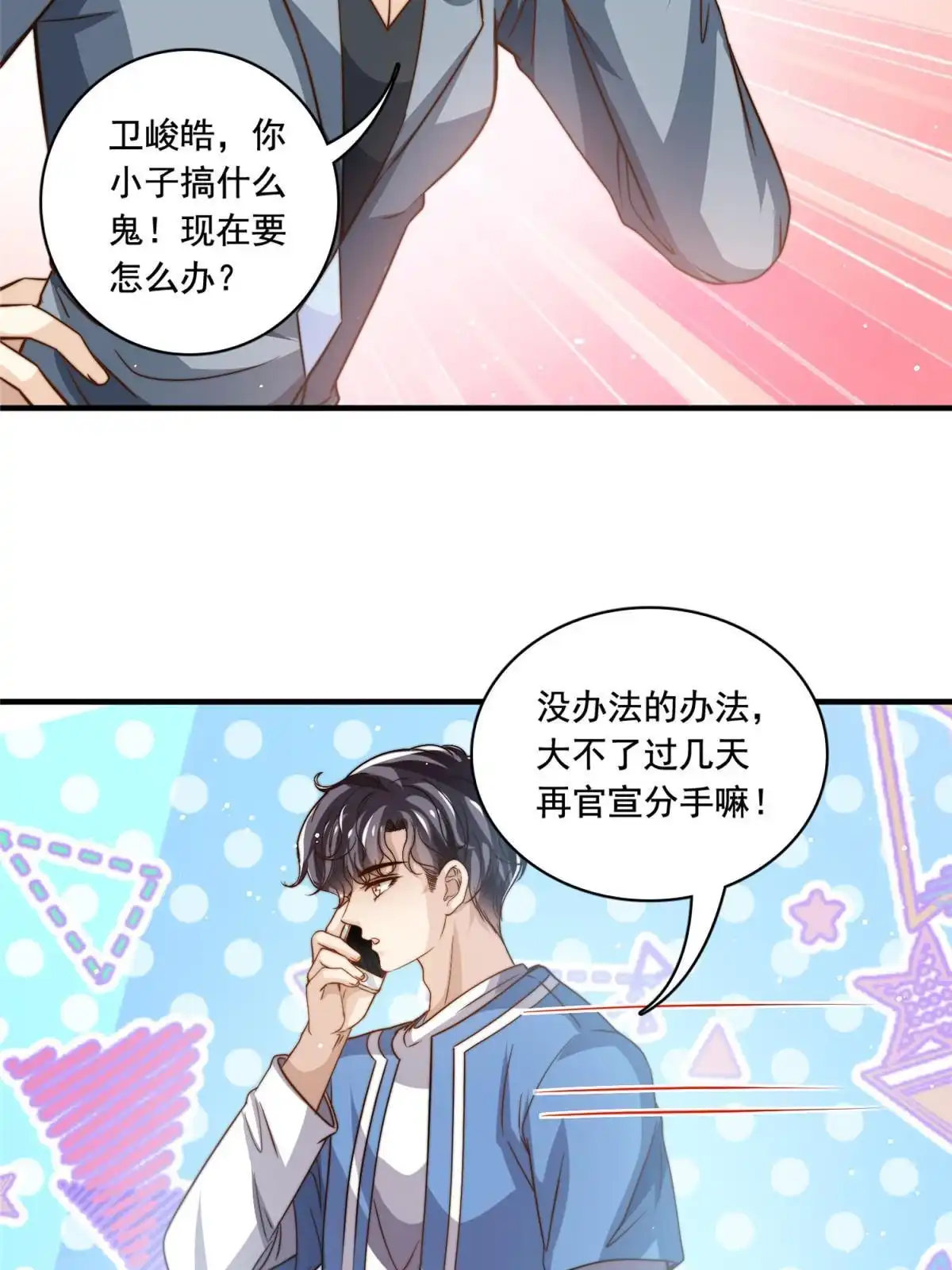 我只想继承千亿家产 68 官宣了，又官宣了 第18页