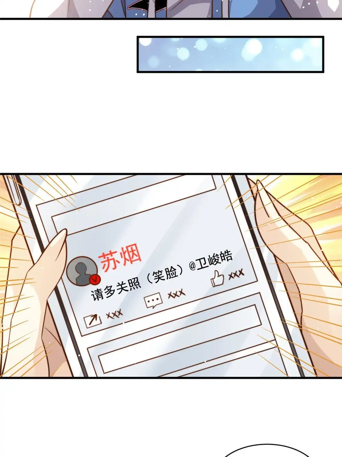 我只想继承千亿家产 68 官宣了，又官宣了 第24页