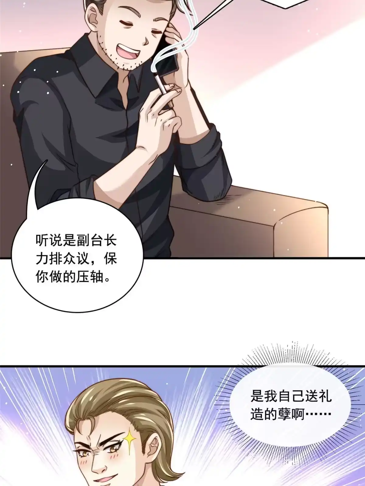 我只想继承千亿家产 68 官宣了，又官宣了 第37页