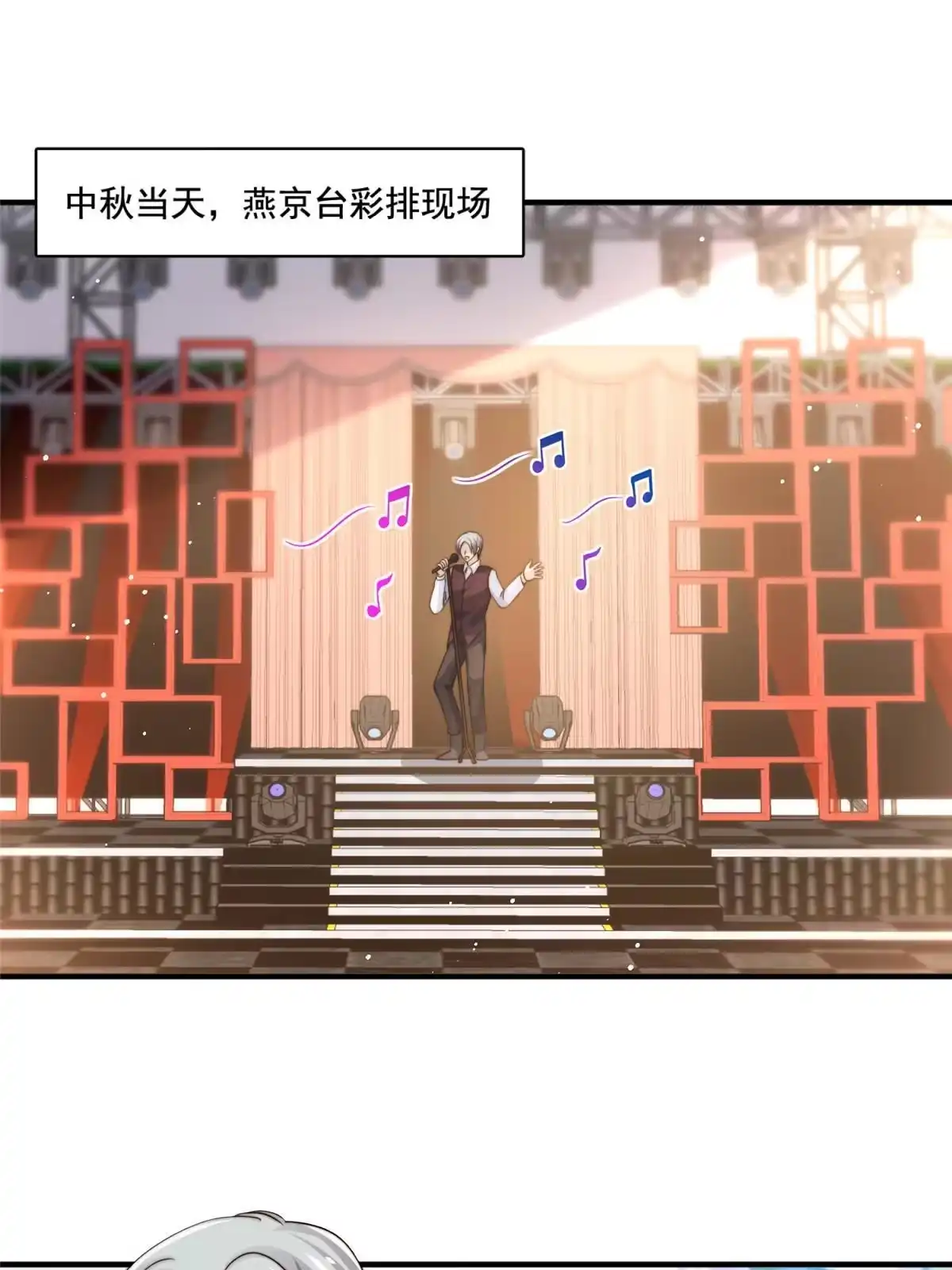 我只想继承千亿家产 69 中秋晚会 第1页