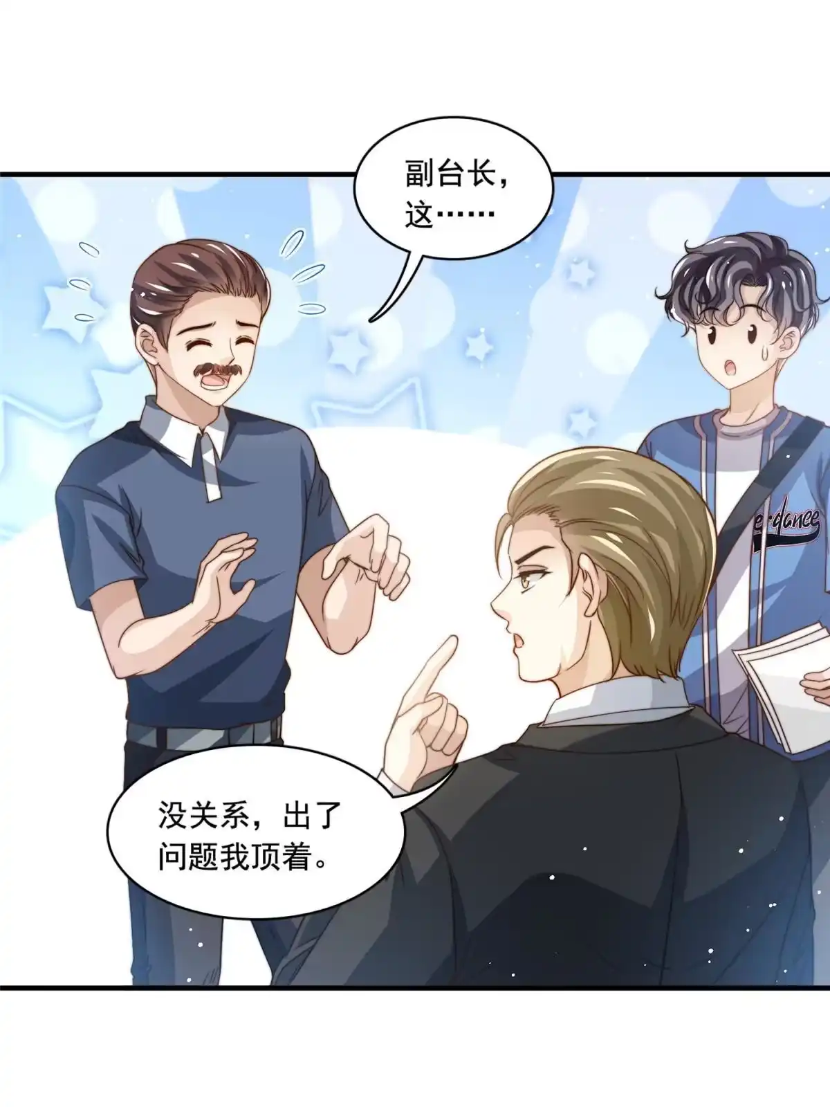 我只想继承千亿家产 69 中秋晚会 第11页