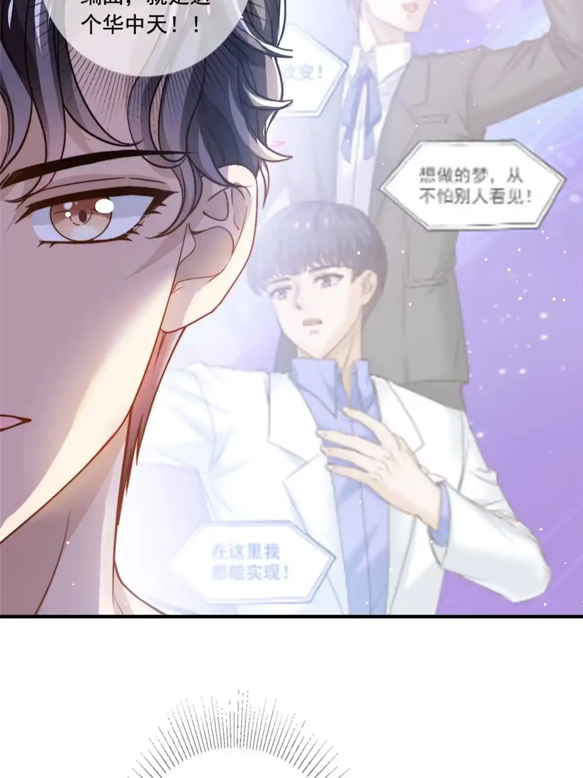 我只想继承千亿家产 69 中秋晚会 第16页