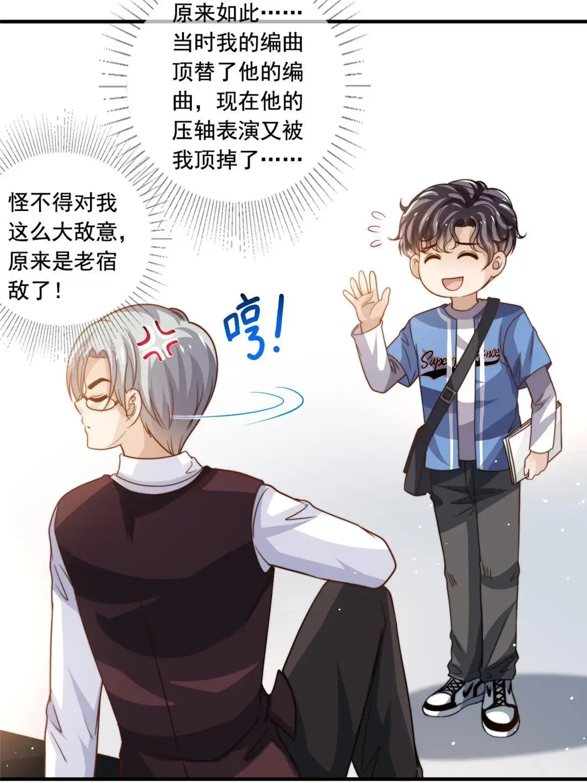我只想继承千亿家产 69 中秋晚会 第17页