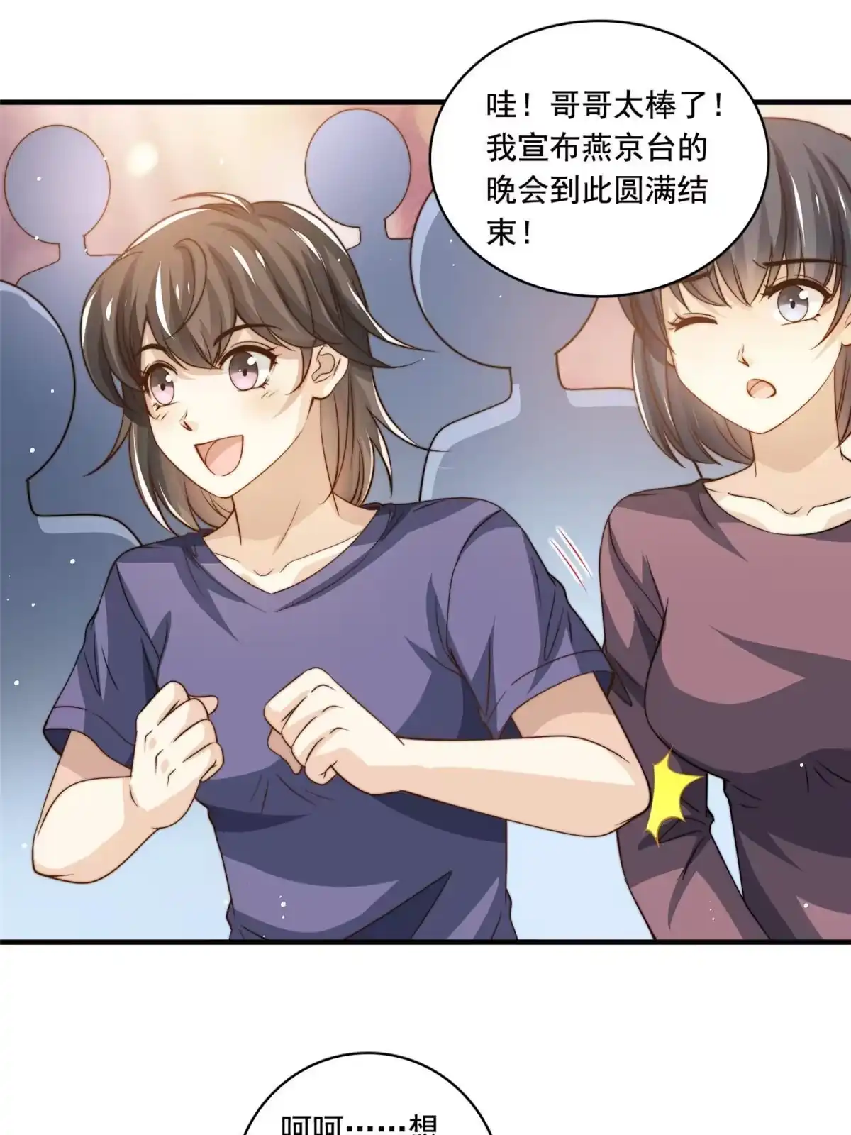我只想继承千亿家产 69 中秋晚会 第22页