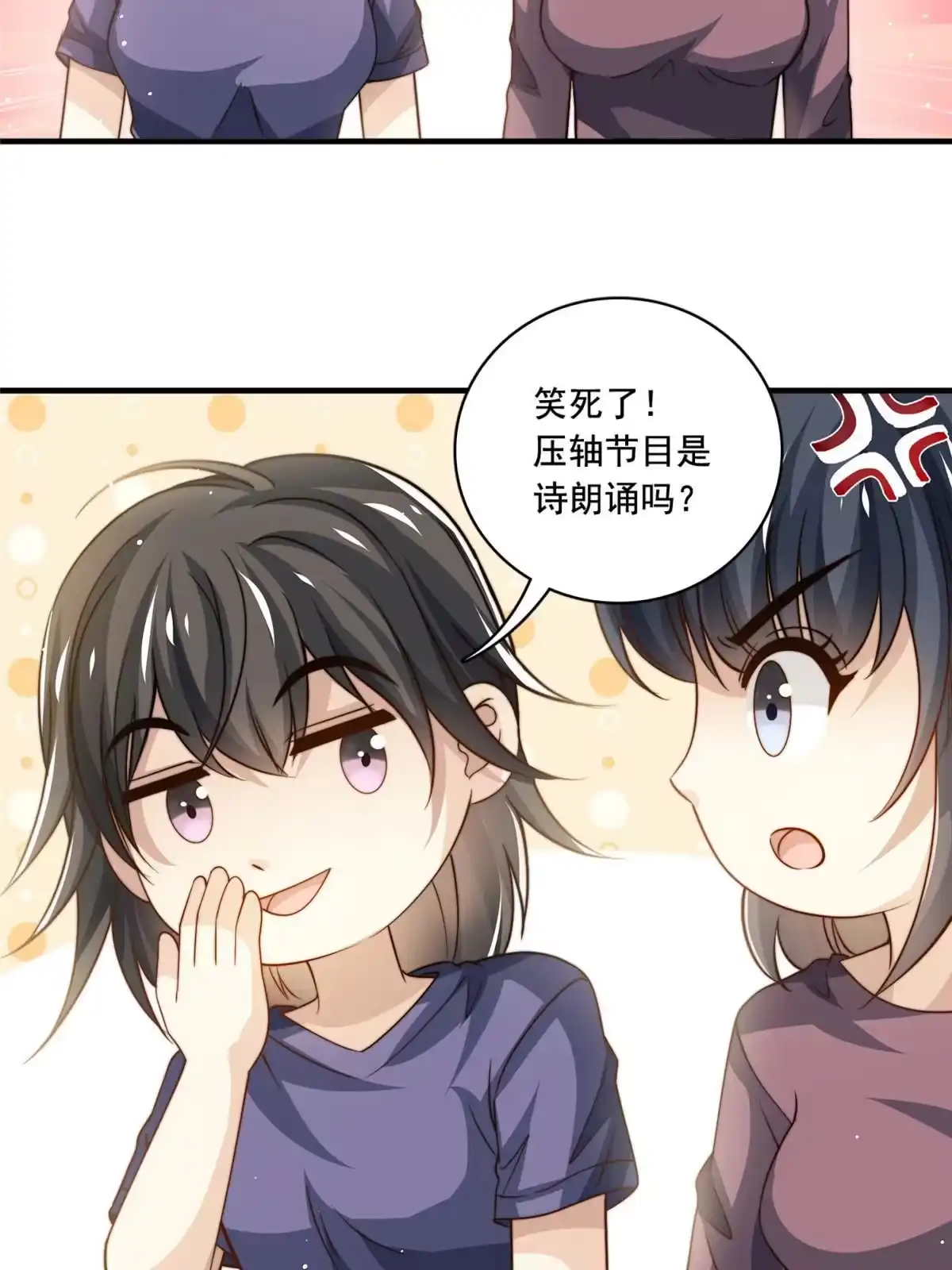 我只想继承千亿家产 69 中秋晚会 第26页