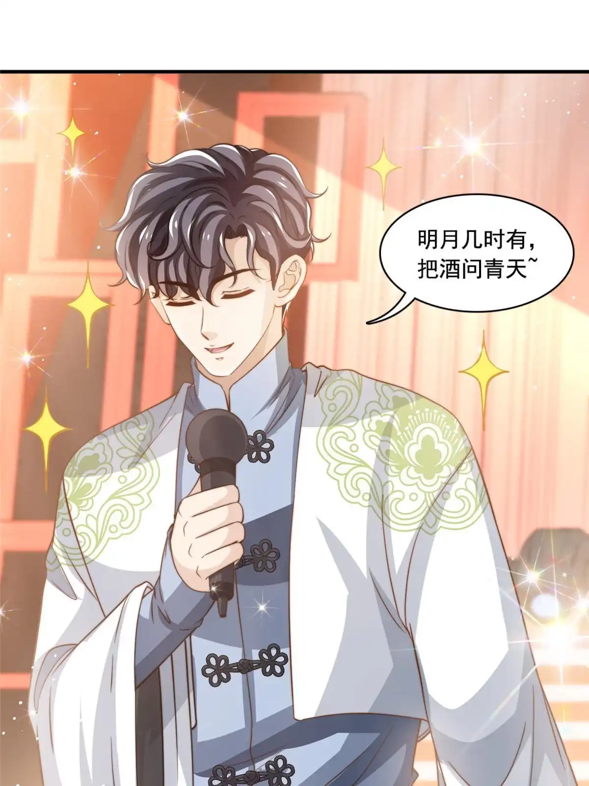 我只想继承千亿家产 69 中秋晚会 第29页