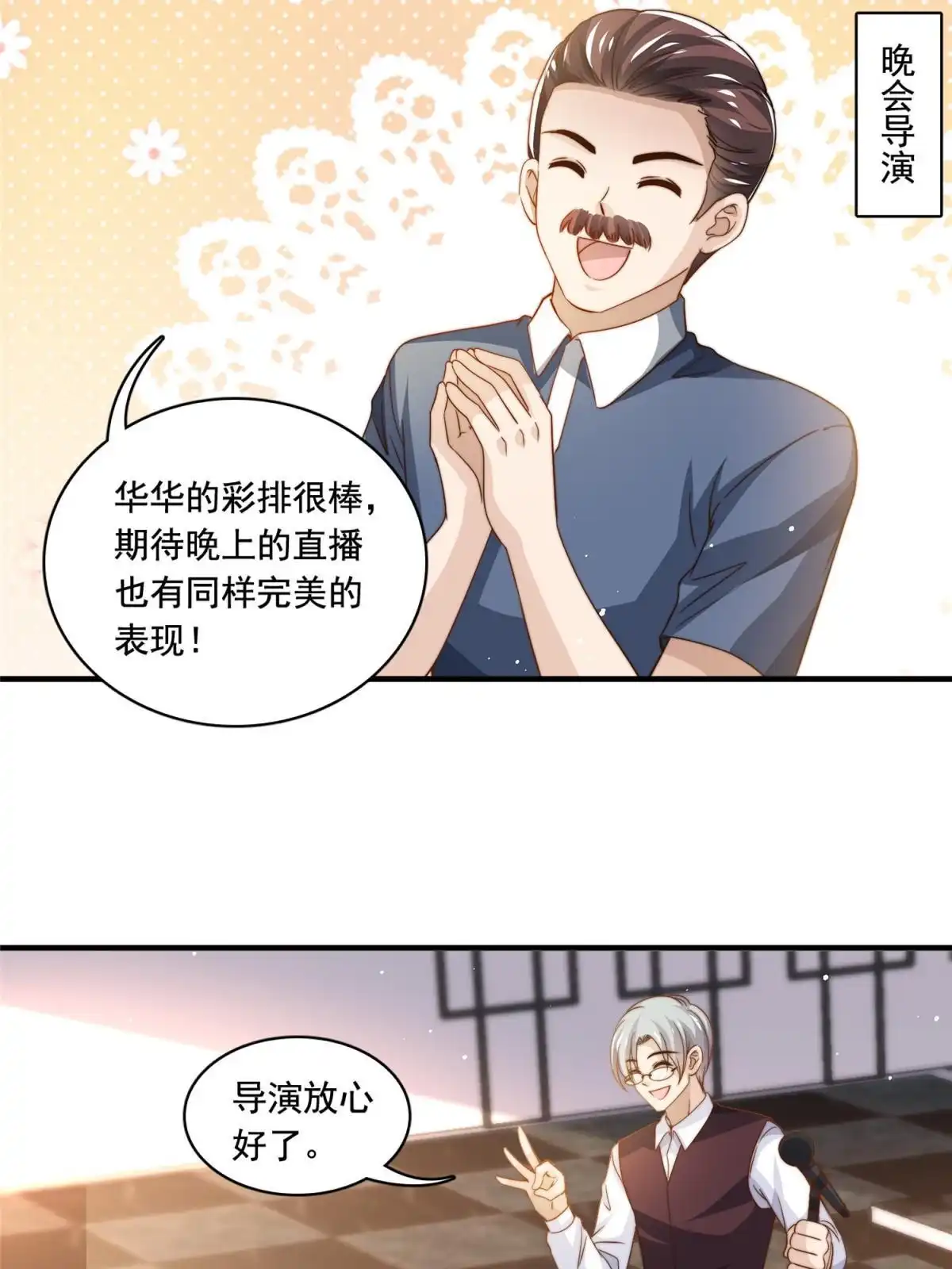 我只想继承千亿家产 69 中秋晚会 第3页