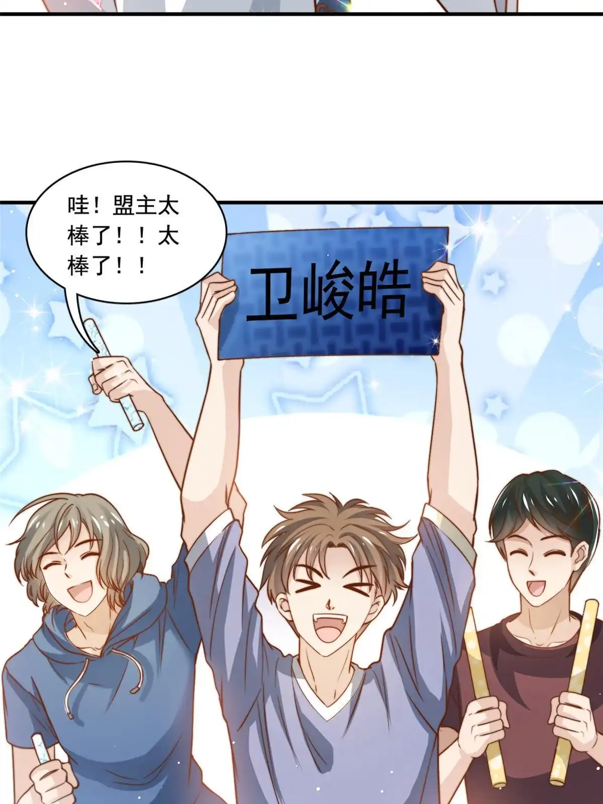 我只想继承千亿家产 69 中秋晚会 第33页