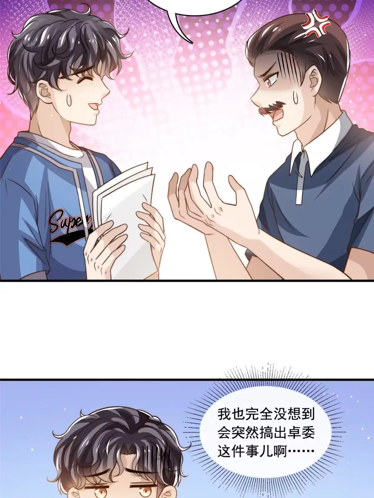 我只想继承千亿家产 69 中秋晚会 第8页