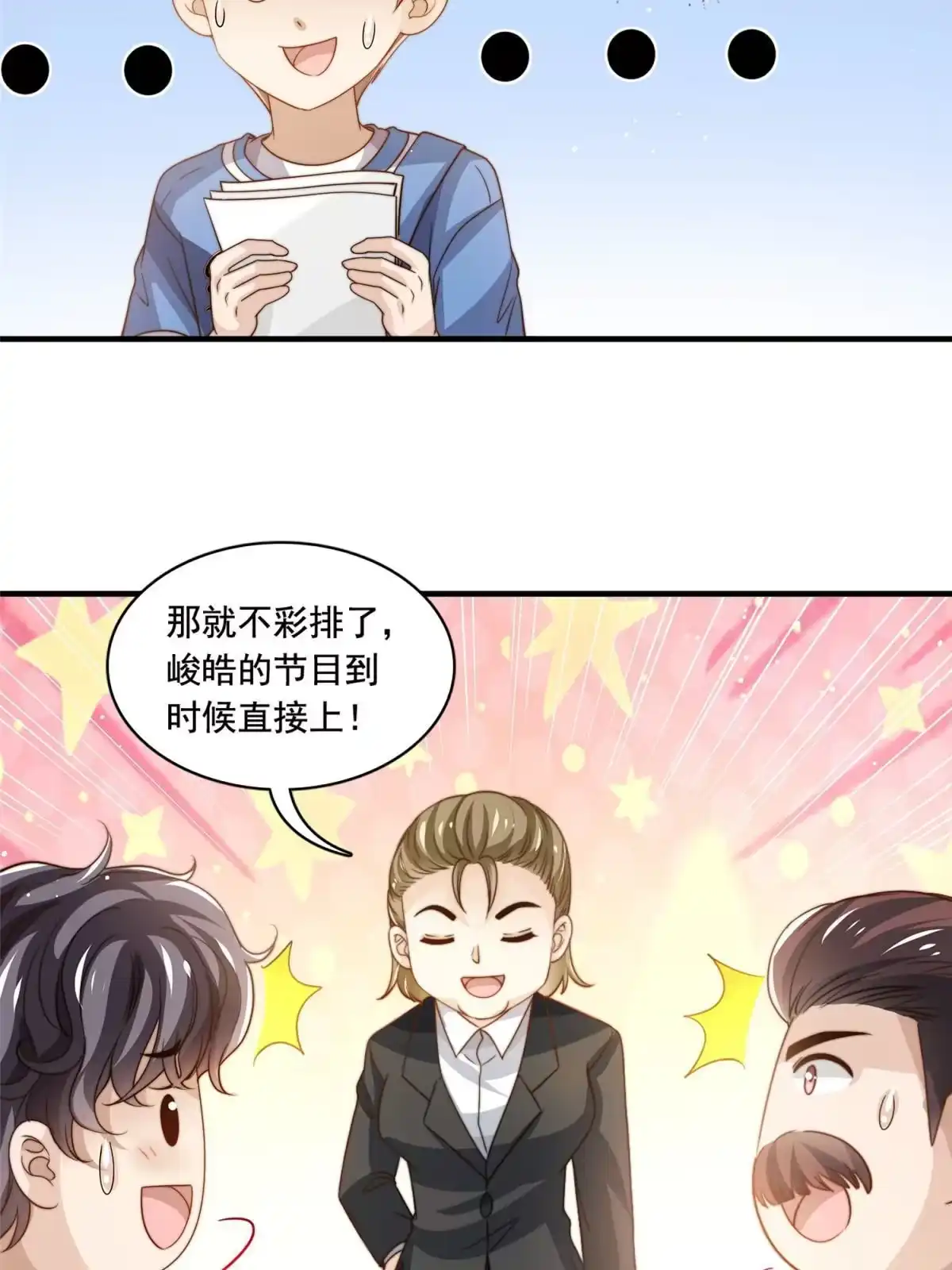 我只想继承千亿家产 69 中秋晚会 第9页