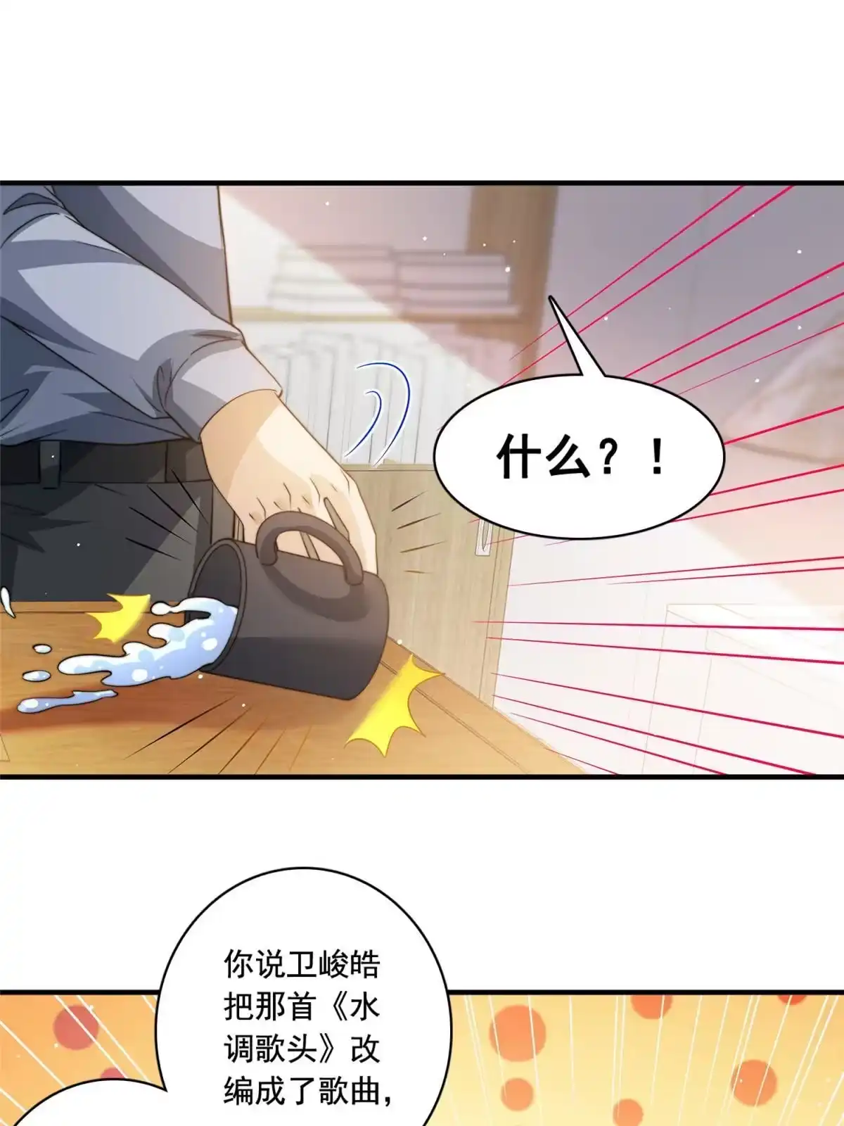 我只想继承千亿家产 70 激起千层浪 第11页