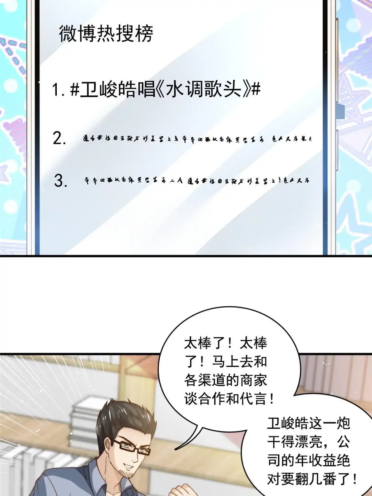 我只想继承千亿家产 70 激起千层浪 第14页