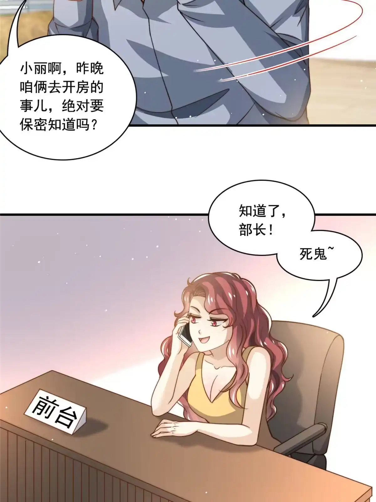 我只想继承千亿家产 70 激起千层浪 第18页