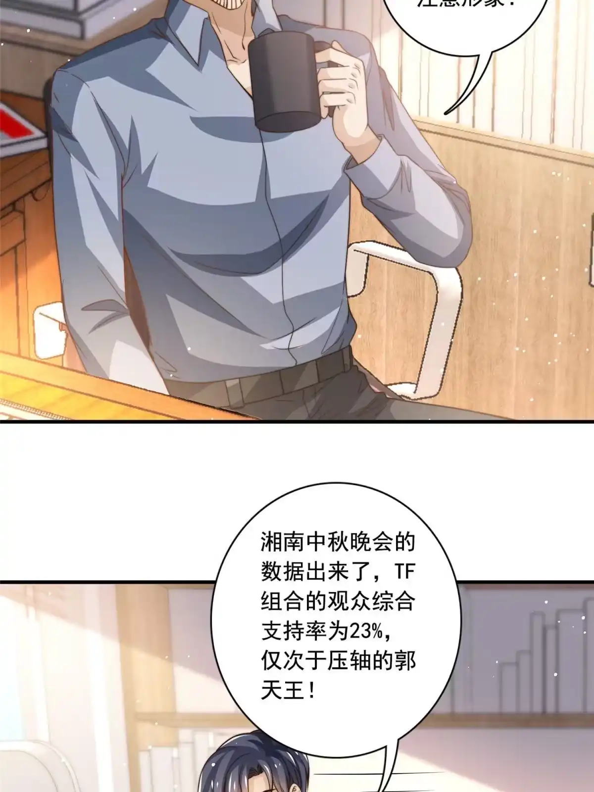 我只想继承千亿家产 70 激起千层浪 第3页