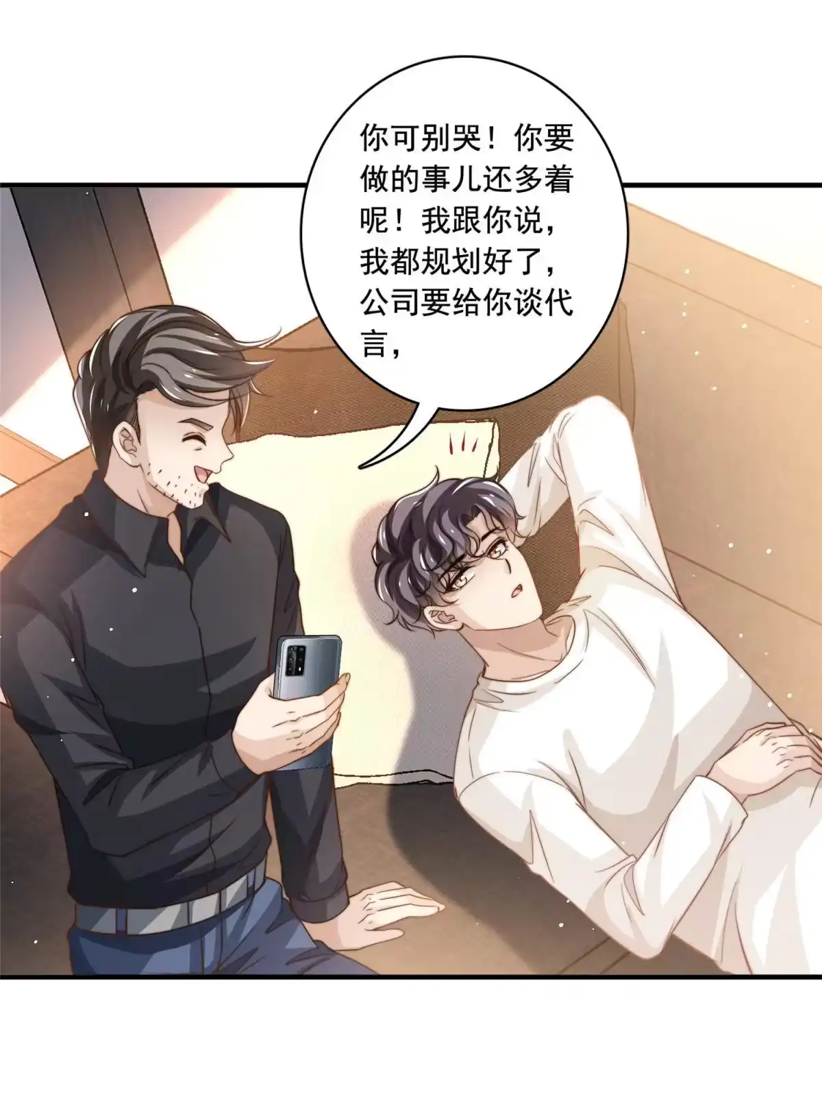 我只想继承千亿家产 70 激起千层浪 第32页