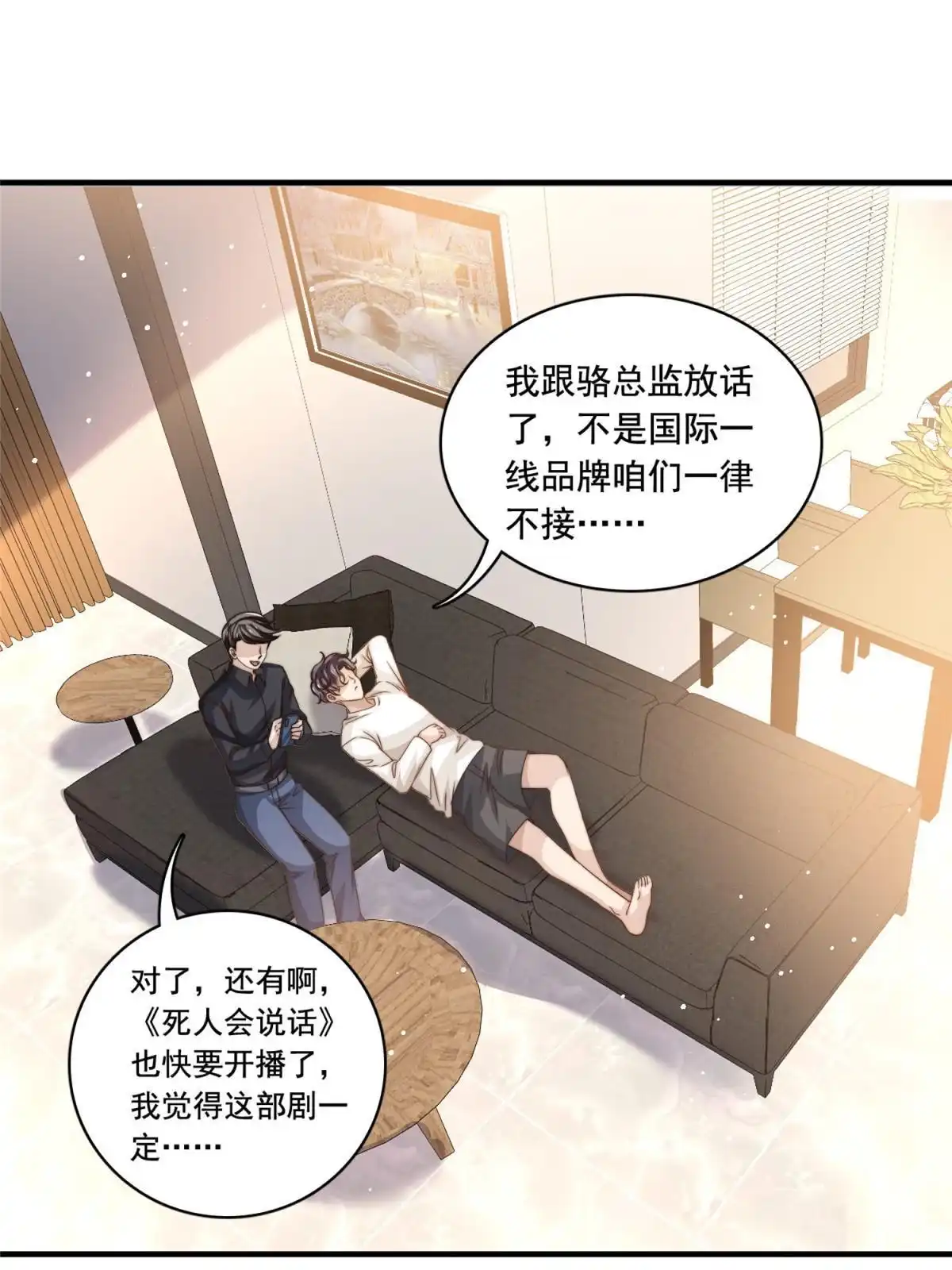 我只想继承千亿家产 70 激起千层浪 第33页