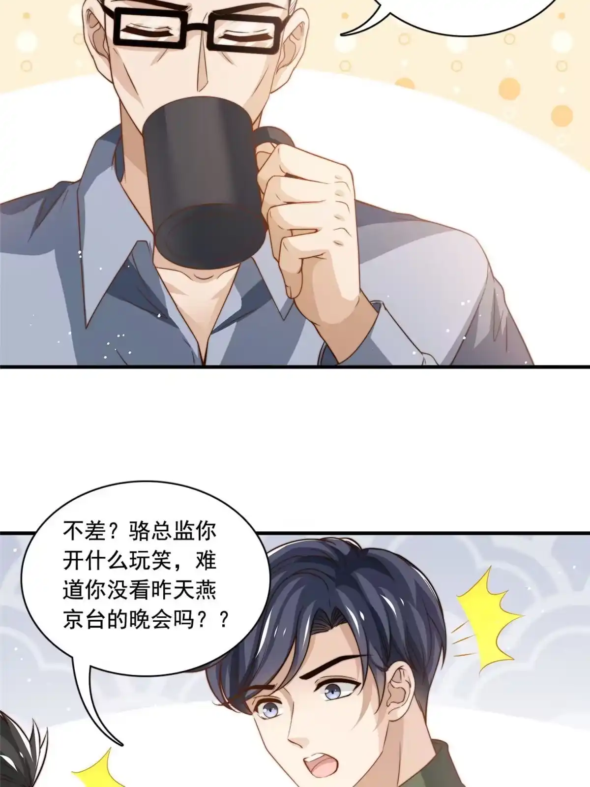 我只想继承千亿家产 70 激起千层浪 第6页