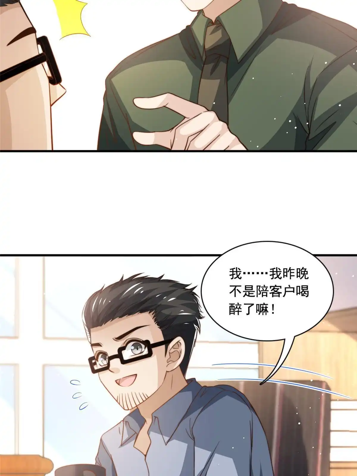 我只想继承千亿家产 70 激起千层浪 第7页
