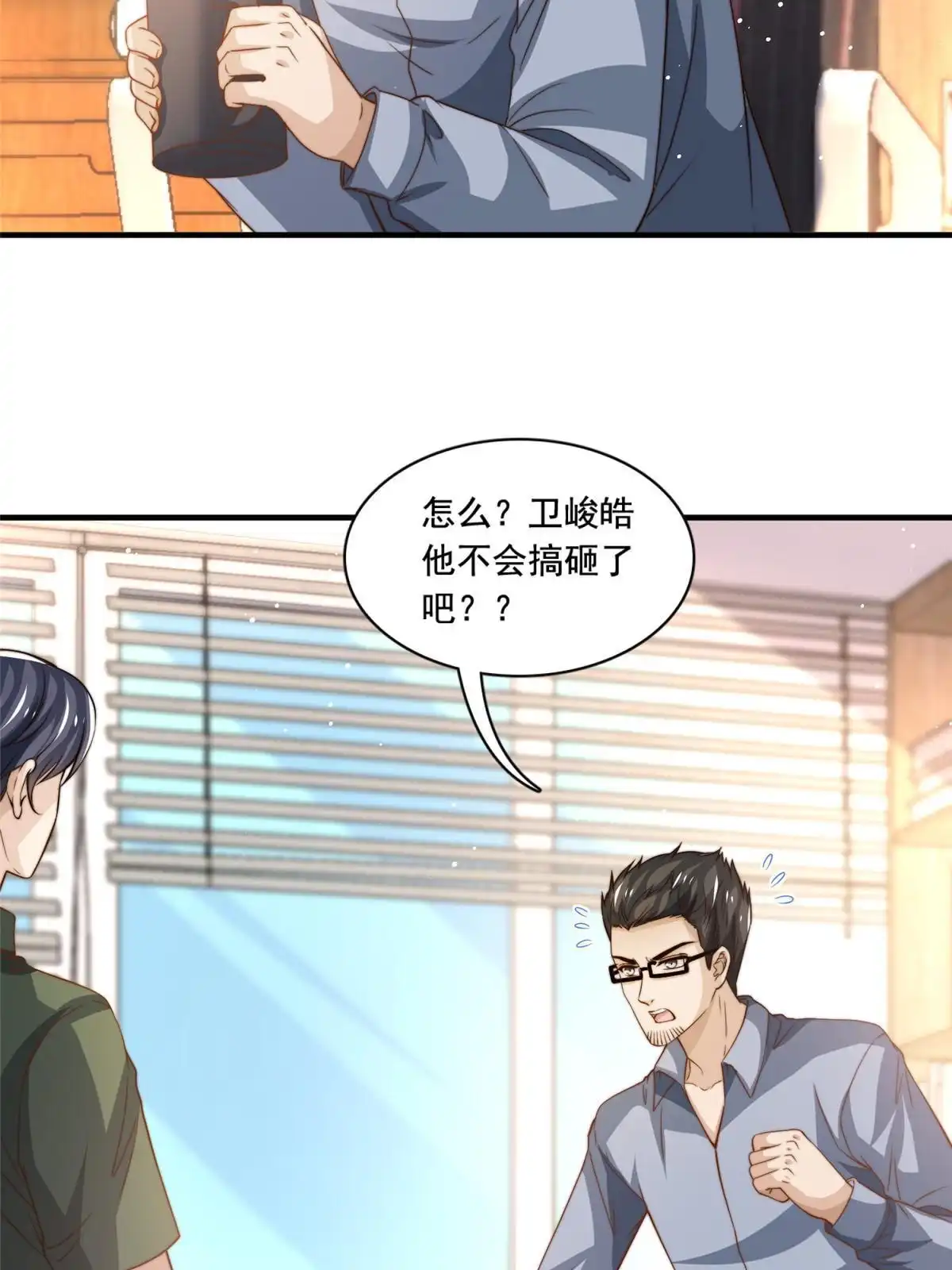 我只想继承千亿家产 70 激起千层浪 第8页