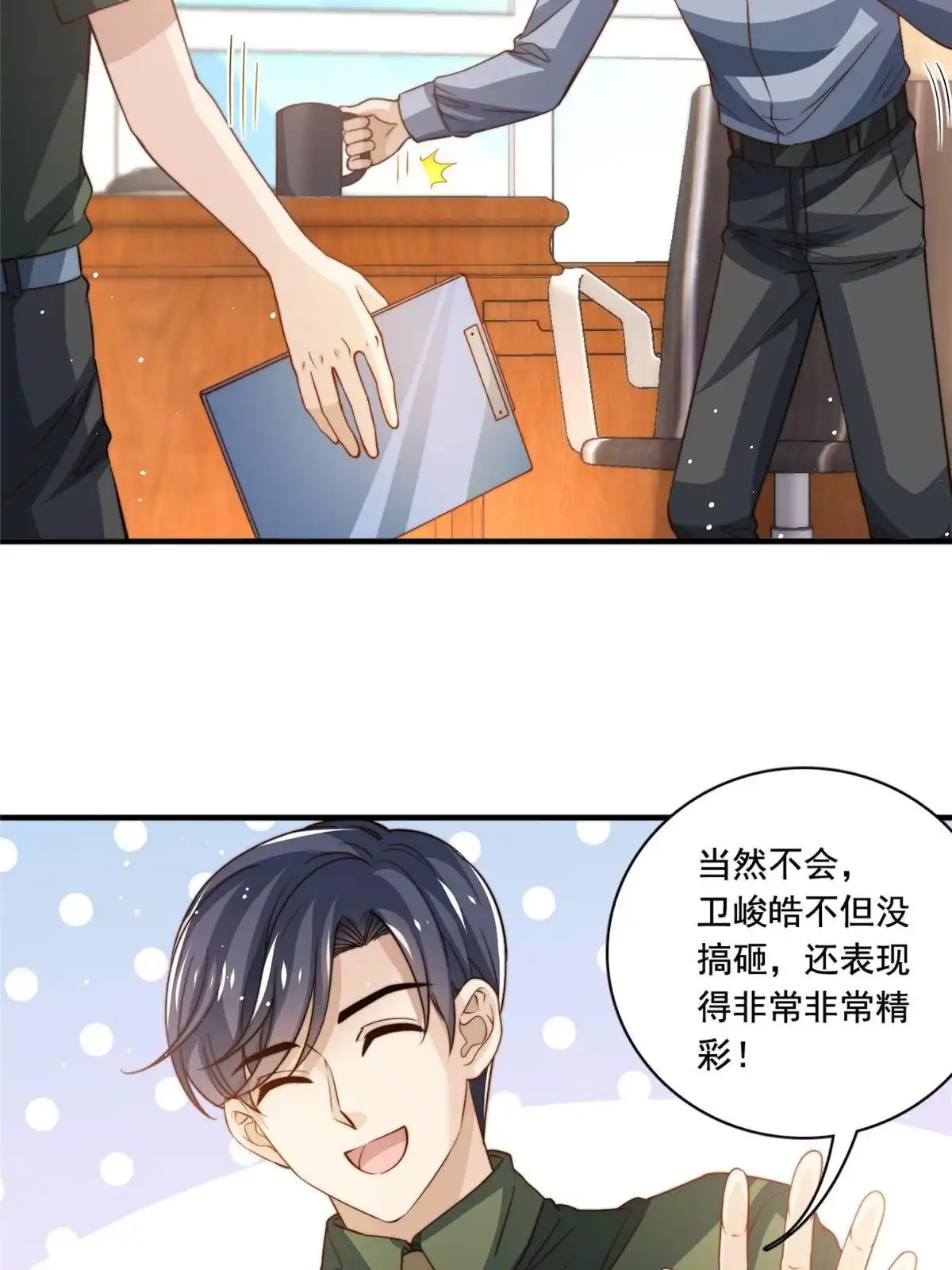我只想继承千亿家产 70 激起千层浪 第9页