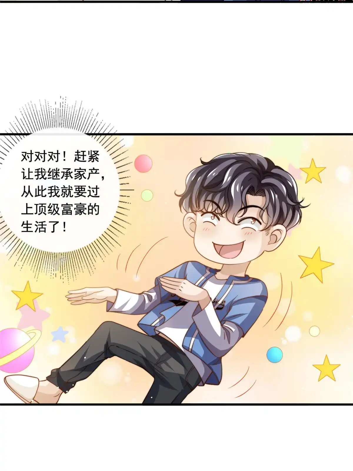 我只想继承千亿家产 71 梦想成真 第37页