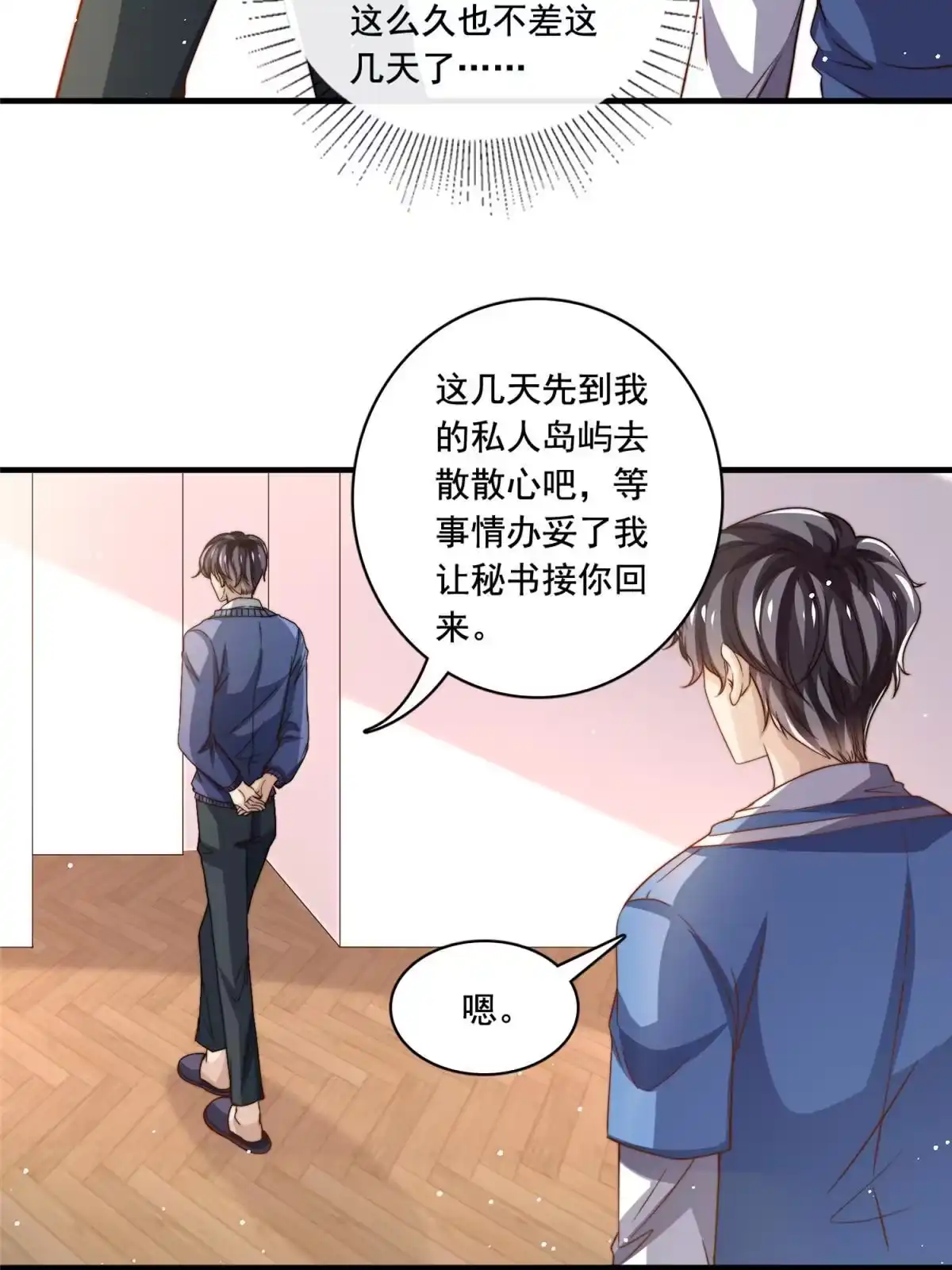 我只想继承千亿家产 71 梦想成真 第39页