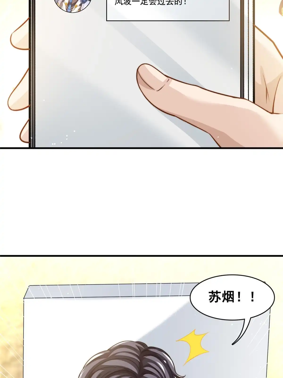 我只想继承千亿家产 71 梦想成真 第43页