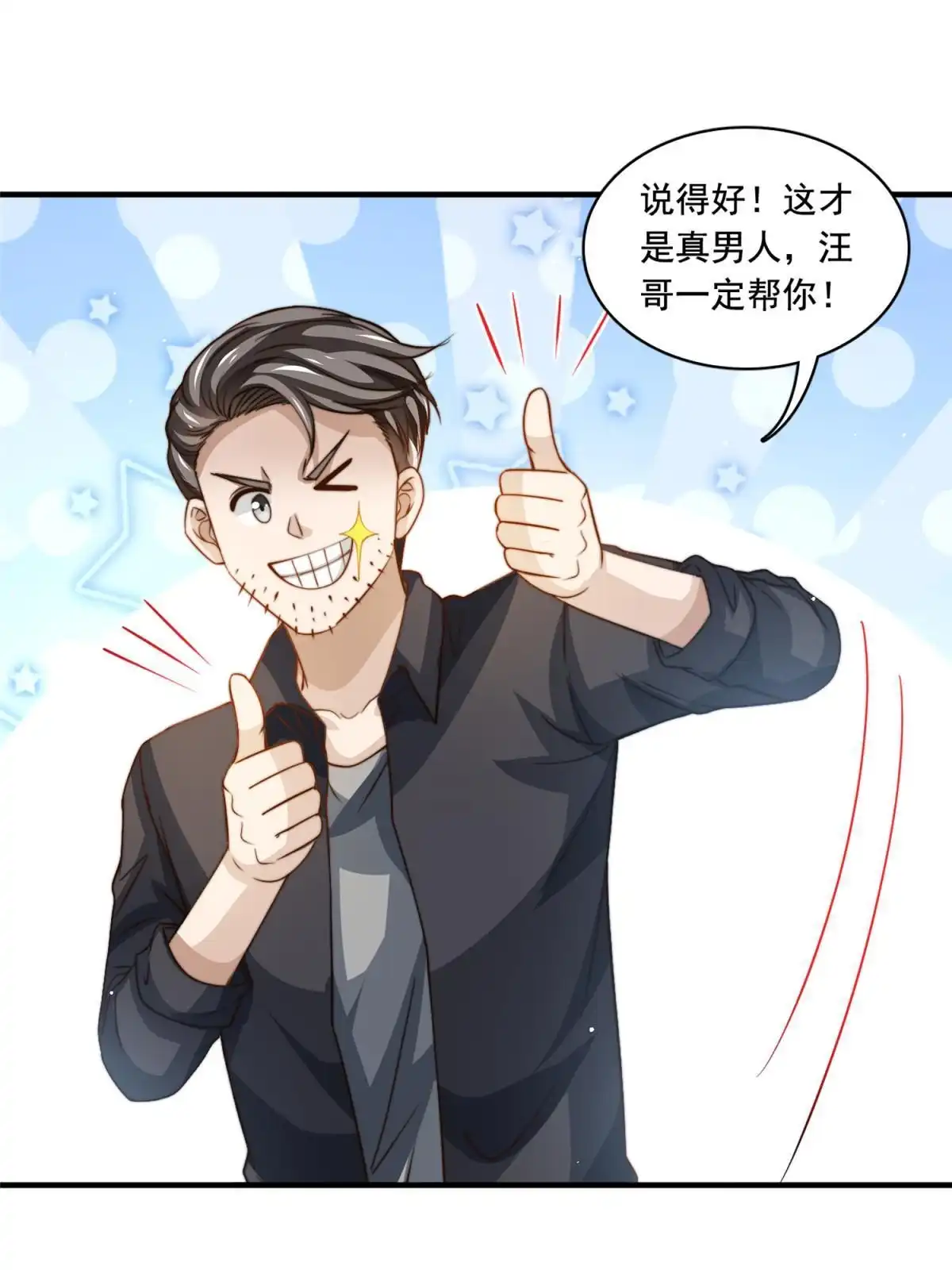 我只想继承千亿家产 72 回心转意？ 第12页