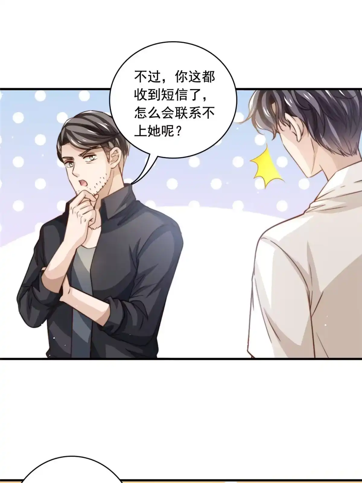 我只想继承千亿家产 72 回心转意？ 第13页