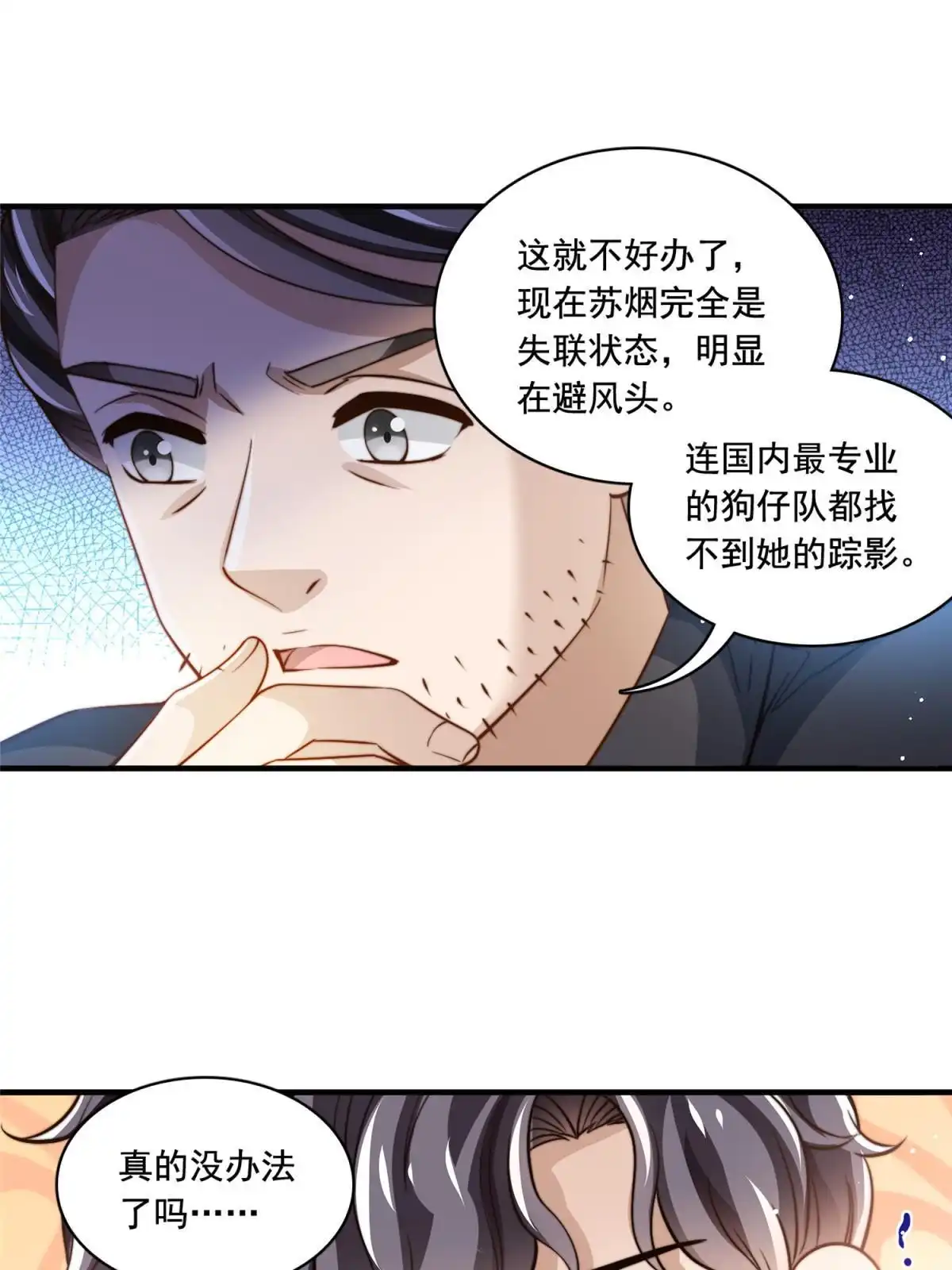 我只想继承千亿家产 72 回心转意？ 第15页