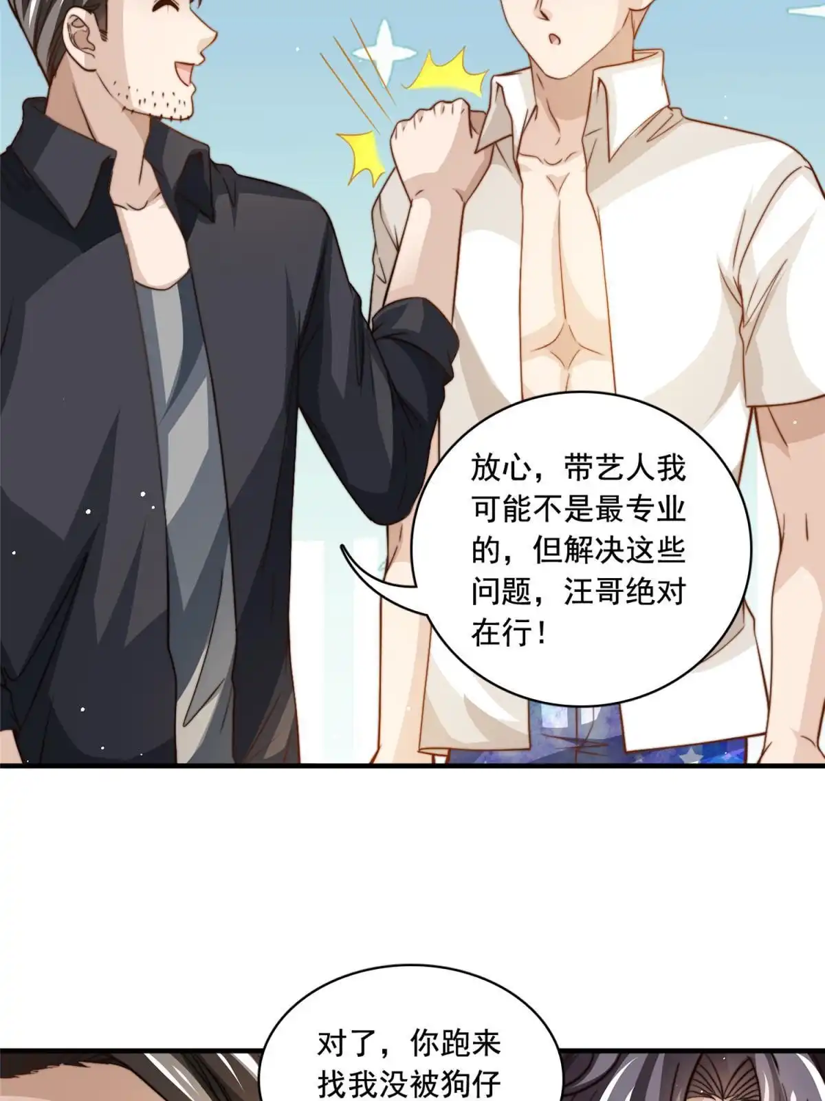 我只想继承千亿家产 72 回心转意？ 第17页