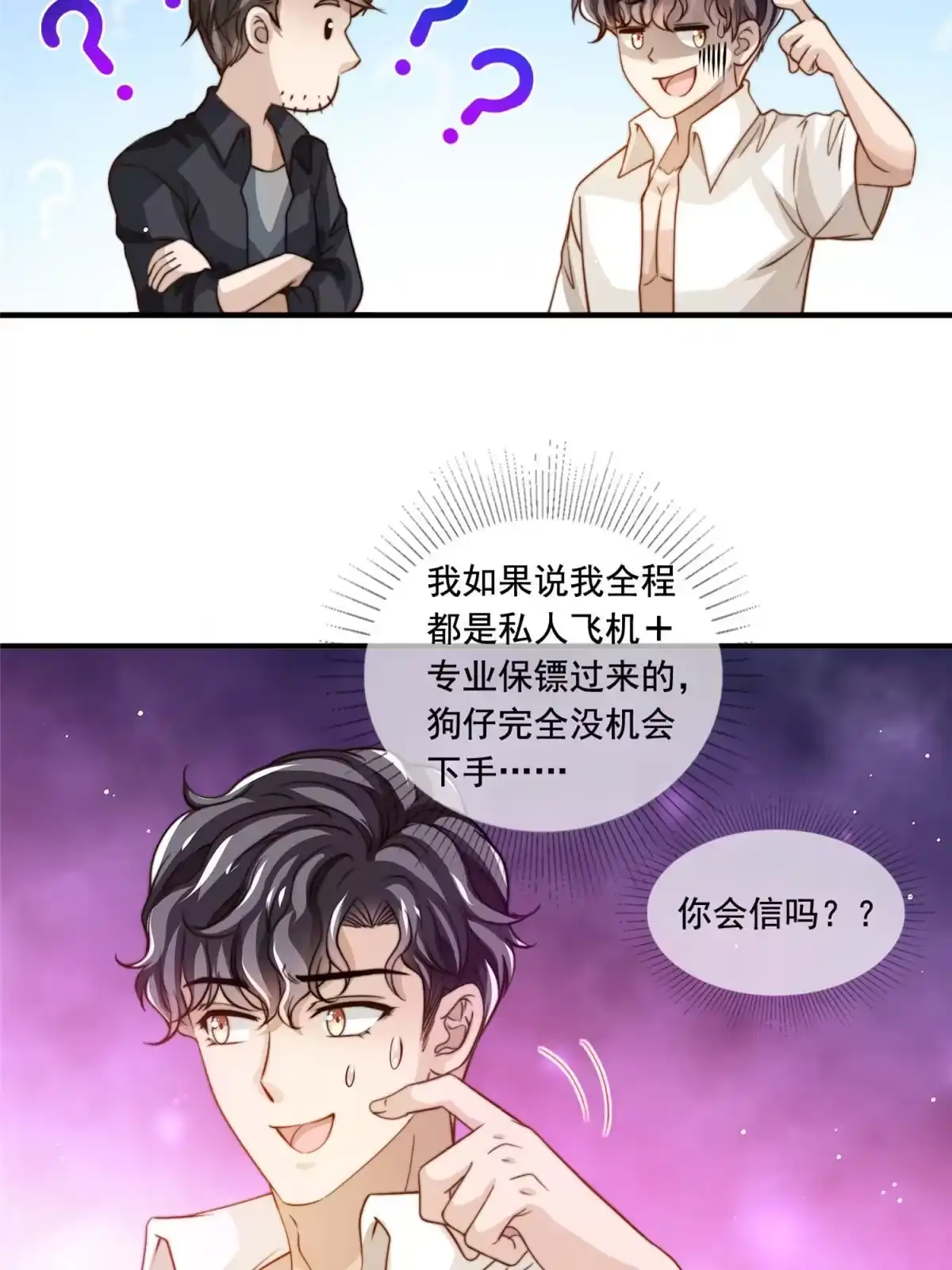 我只想继承千亿家产 72 回心转意？ 第19页
